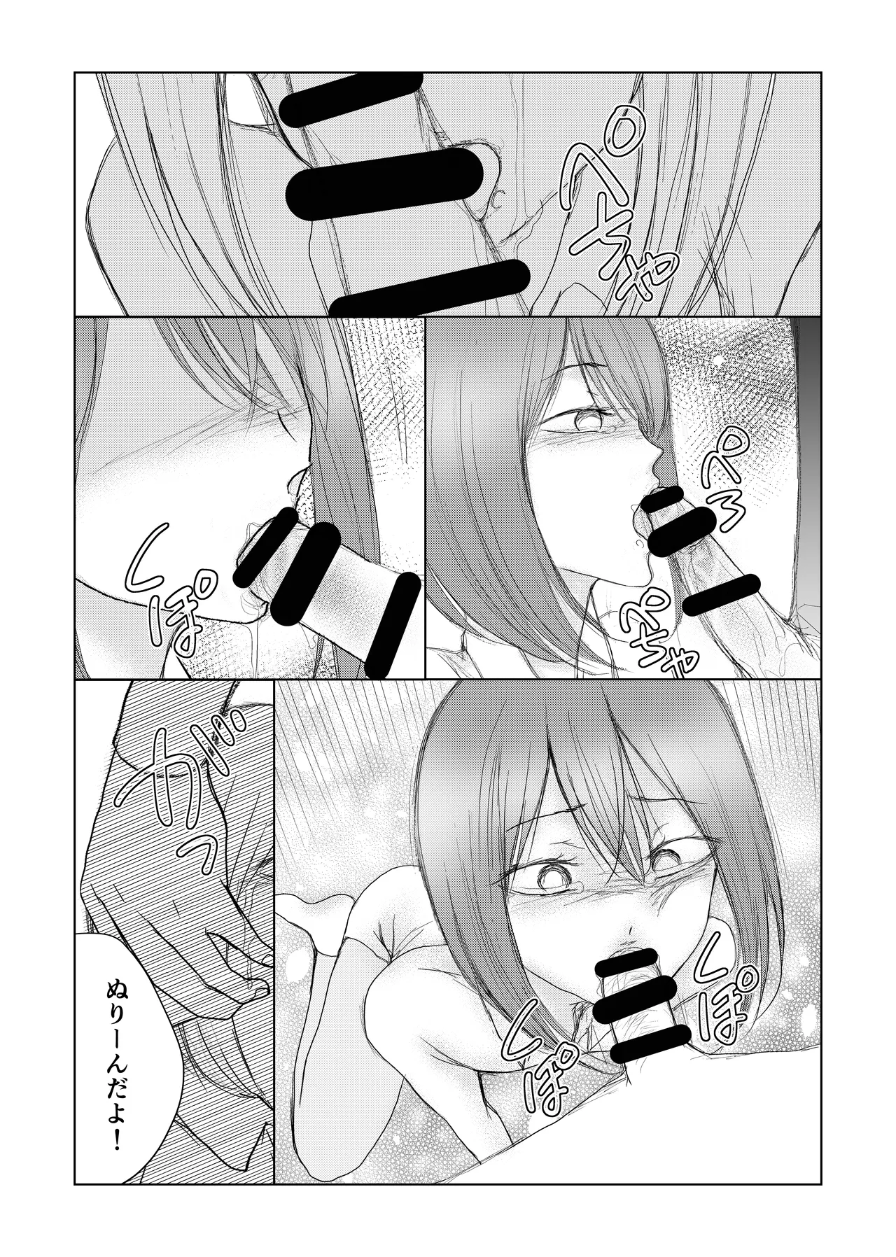男の娘 尿道イジメ Page.12