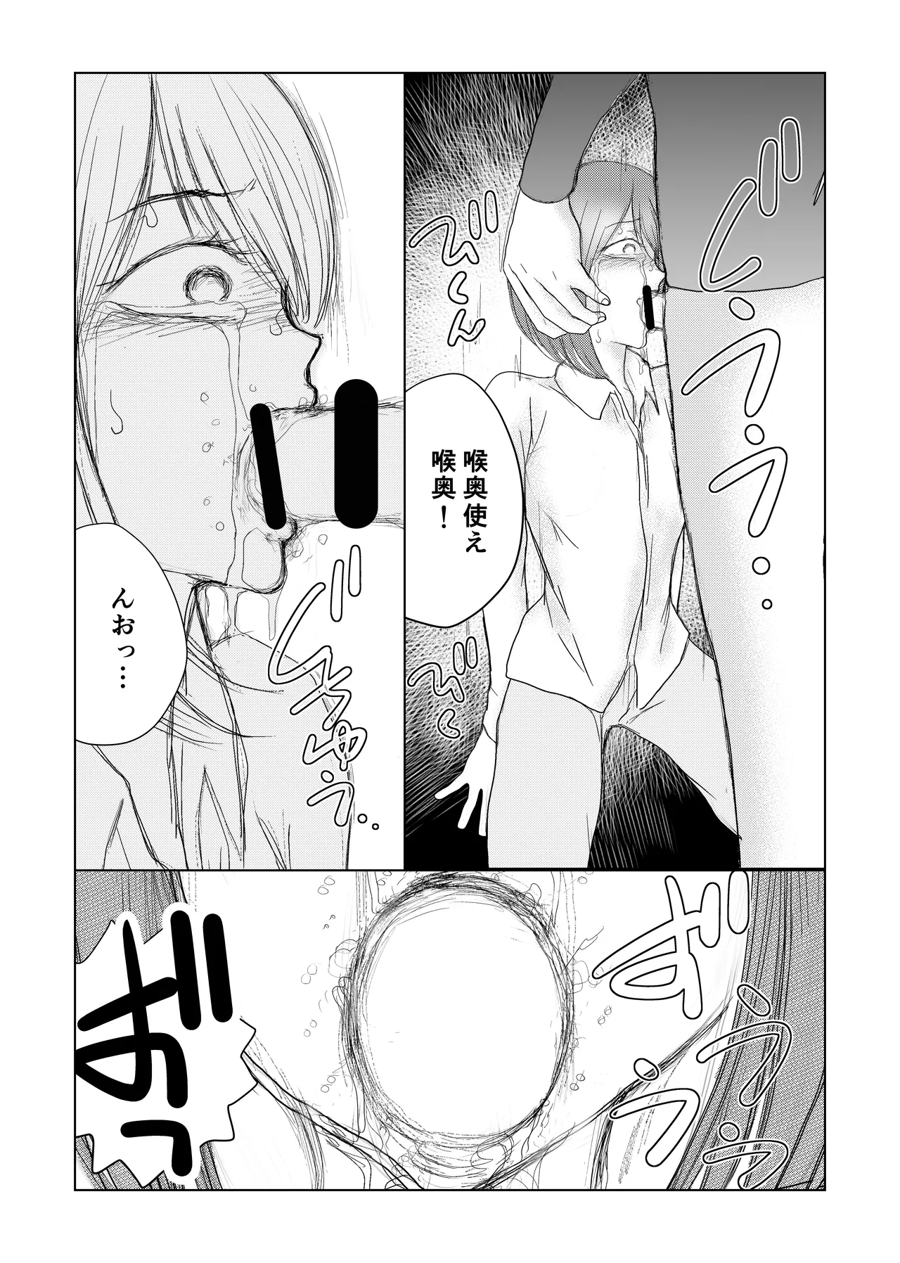 男の娘 尿道イジメ Page.13