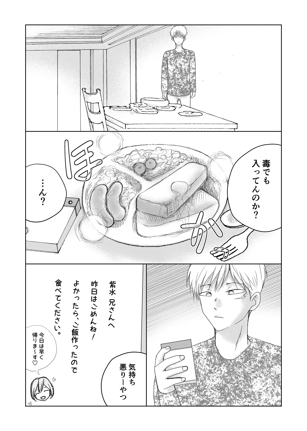 男の娘 尿道イジメ Page.18