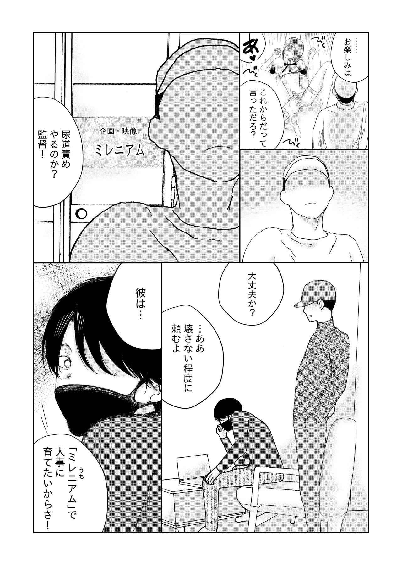 男の娘 尿道イジメ Page.21