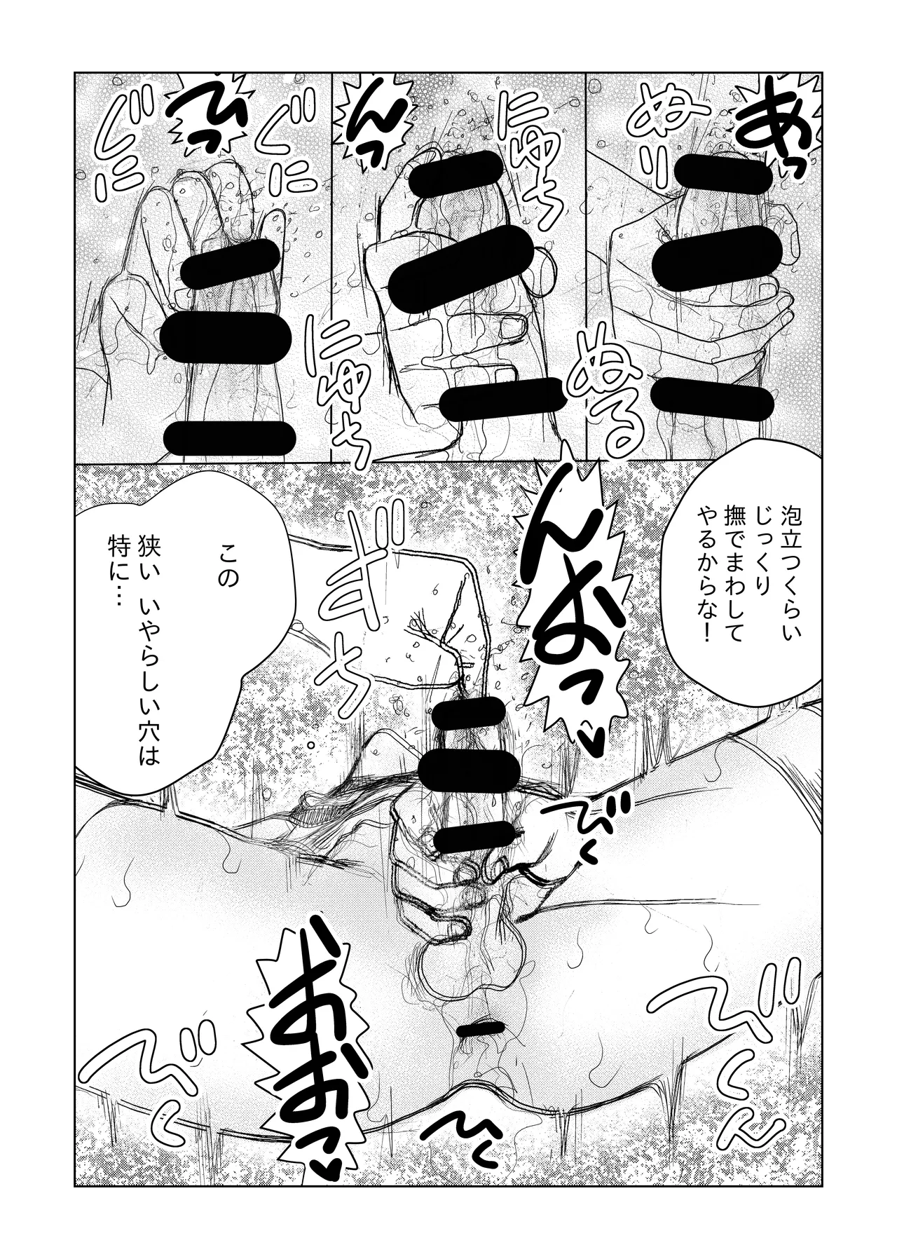 男の娘 尿道イジメ Page.23