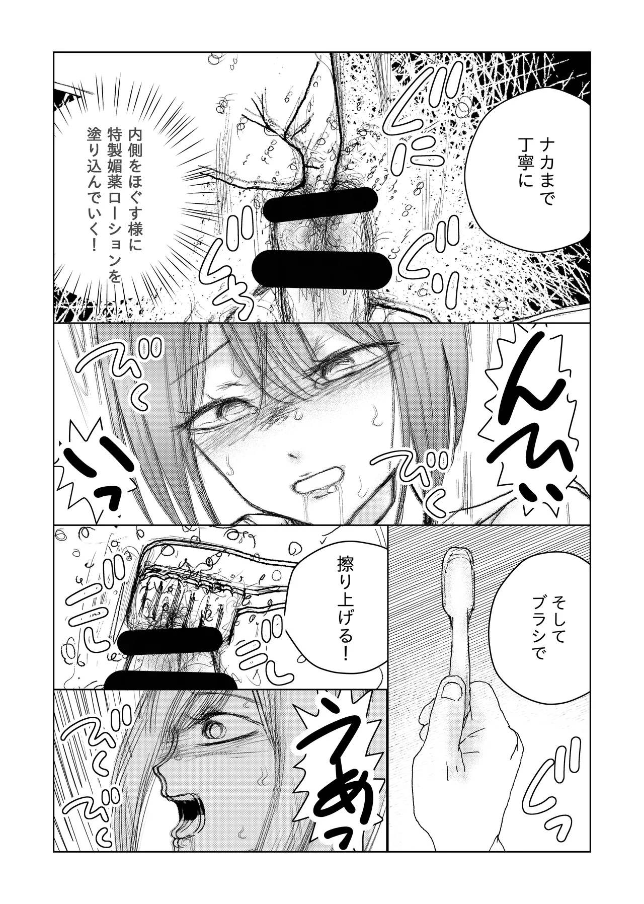 男の娘 尿道イジメ Page.24