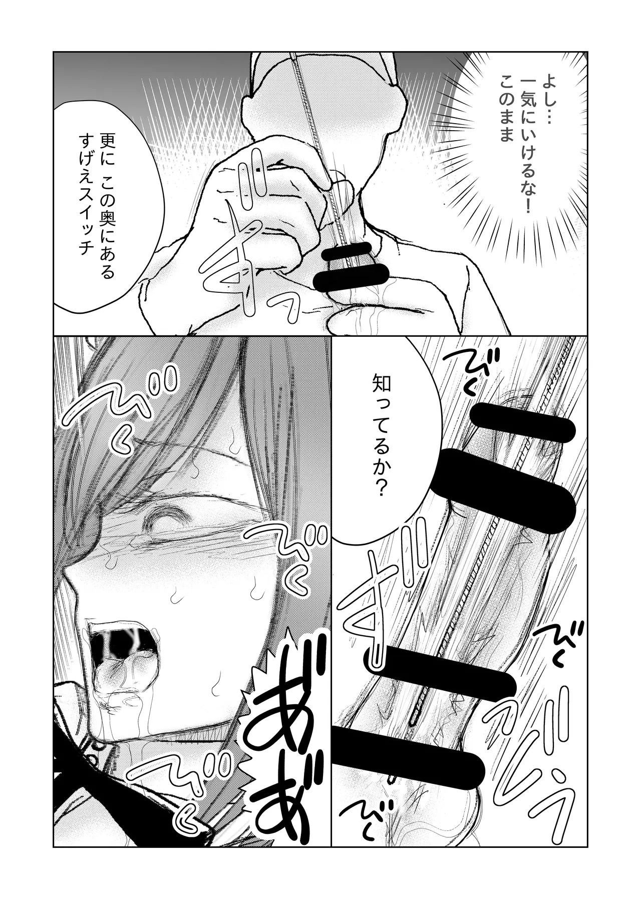 男の娘 尿道イジメ Page.33