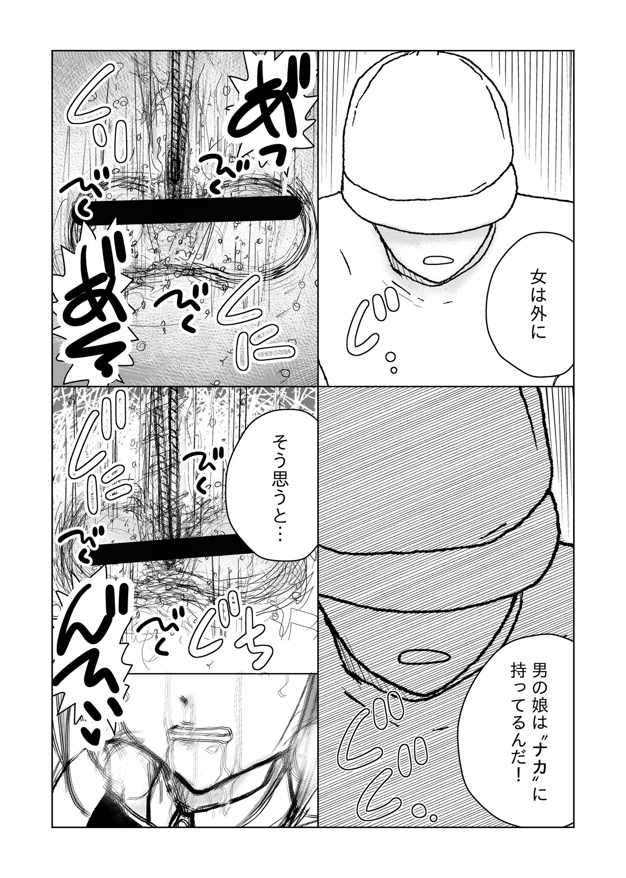 男の娘 尿道イジメ Page.35