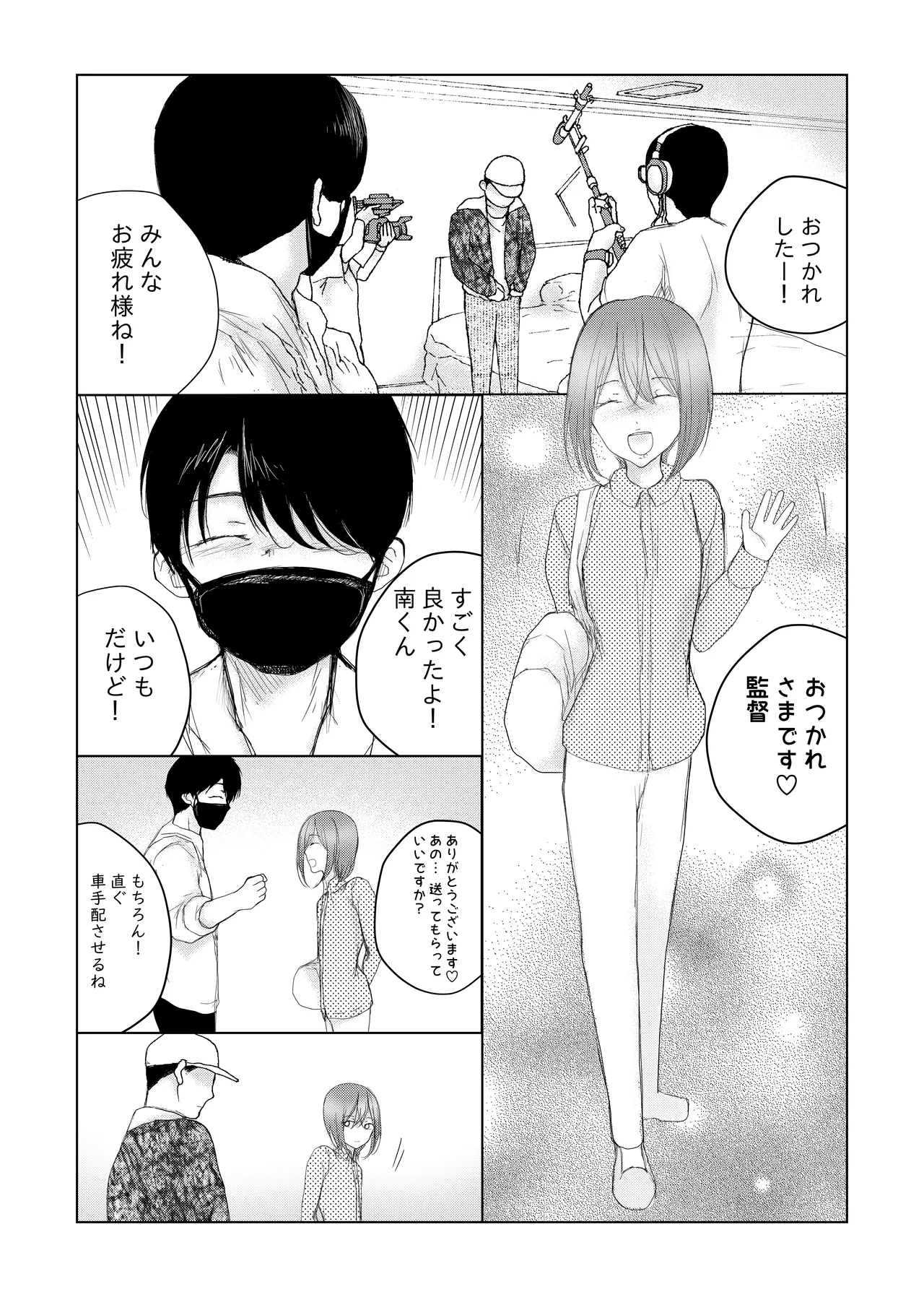 男の娘 尿道イジメ Page.38