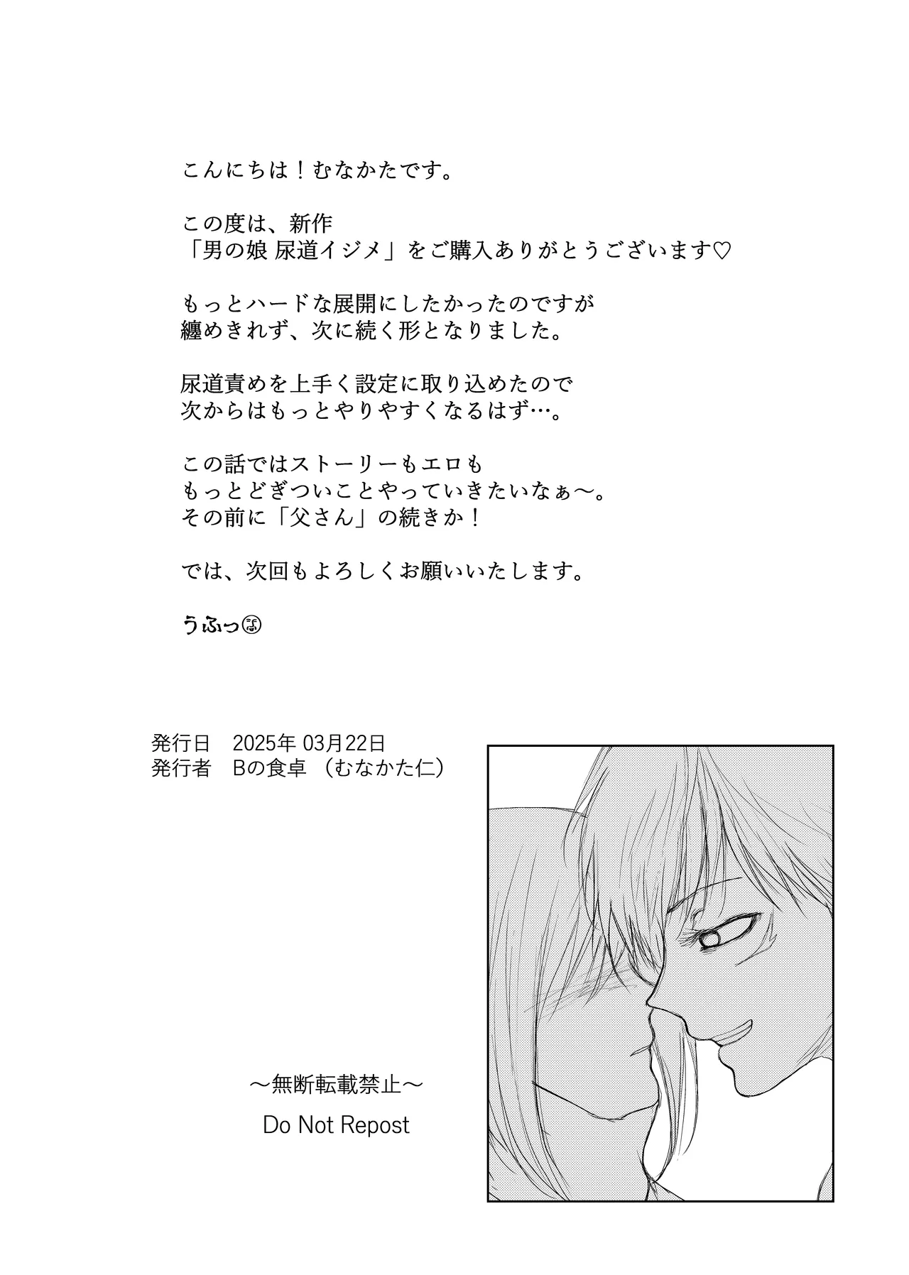 男の娘 尿道イジメ Page.41