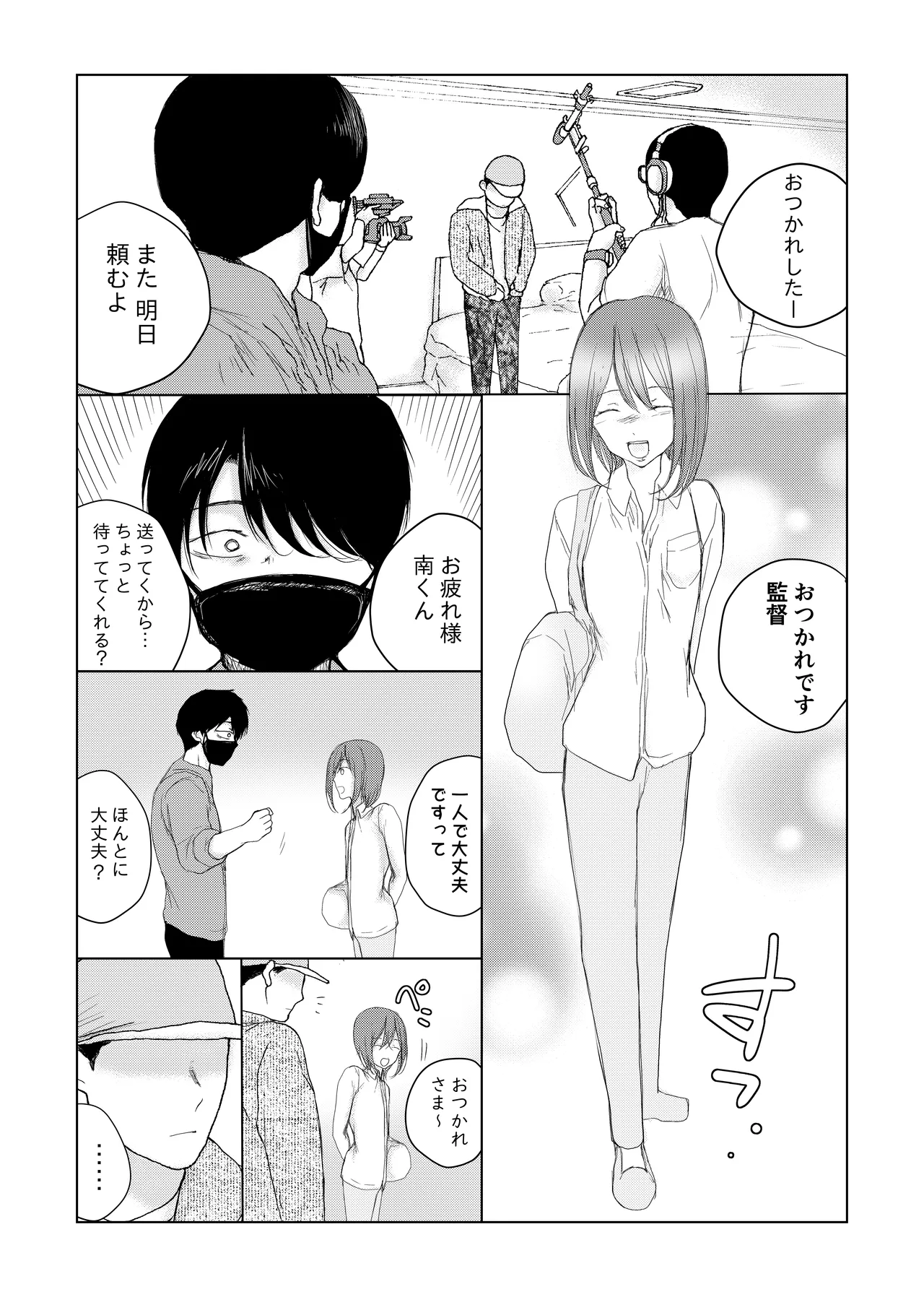 男の娘 尿道イジメ Page.7