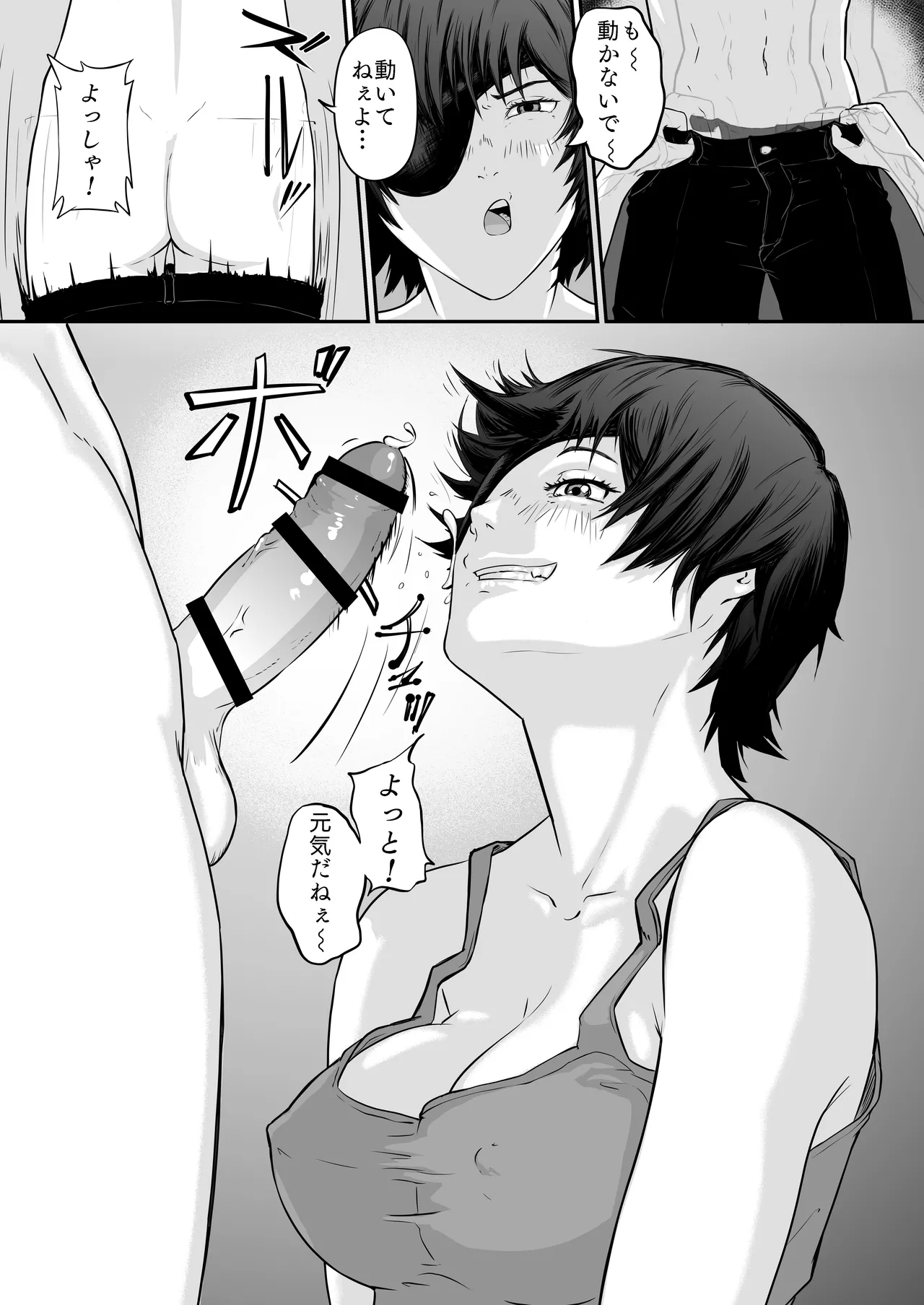 ゲロ女のフェラが気持ちよすぎる!! Page.3