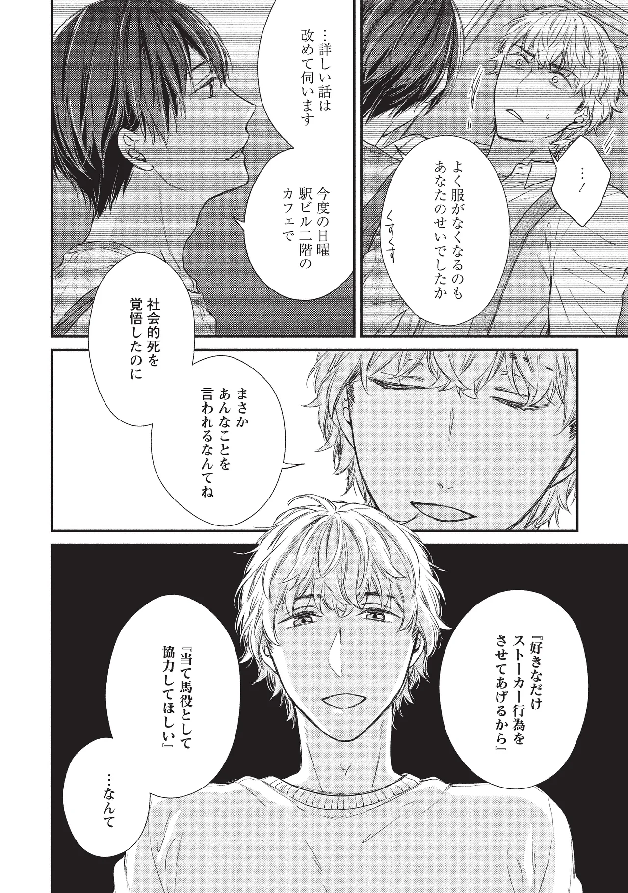 パブリック・セックス 後編 Page.48