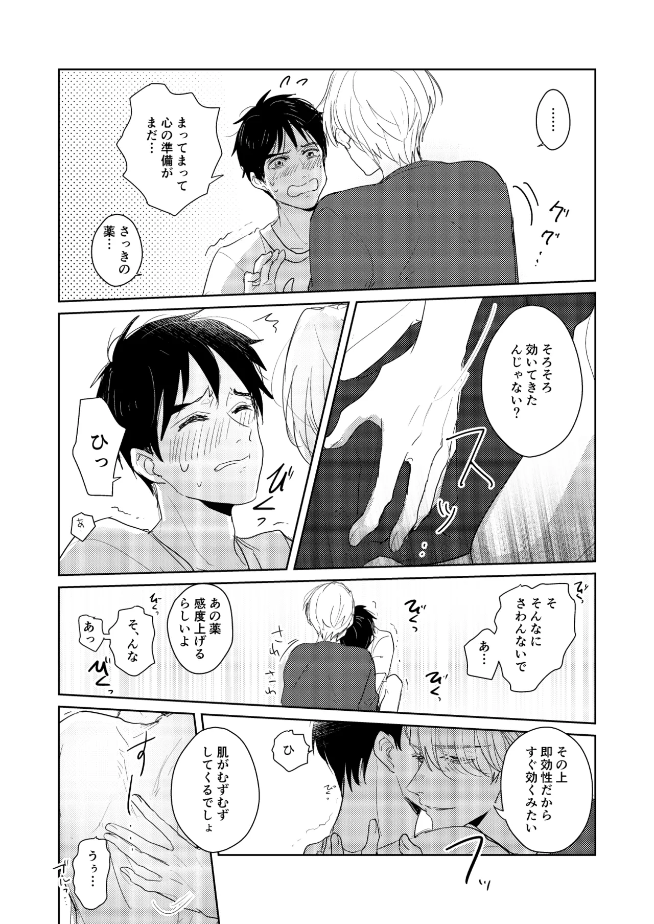 【web再録/ヴィク勇】はじまりなんてこんなもの。 Page.13