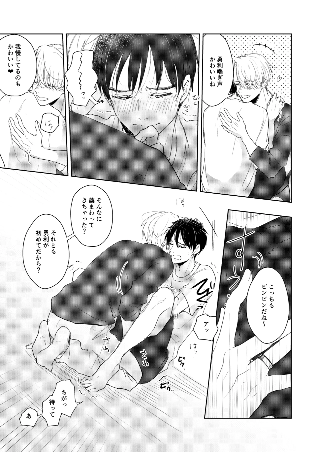 【web再録/ヴィク勇】はじまりなんてこんなもの。 Page.14