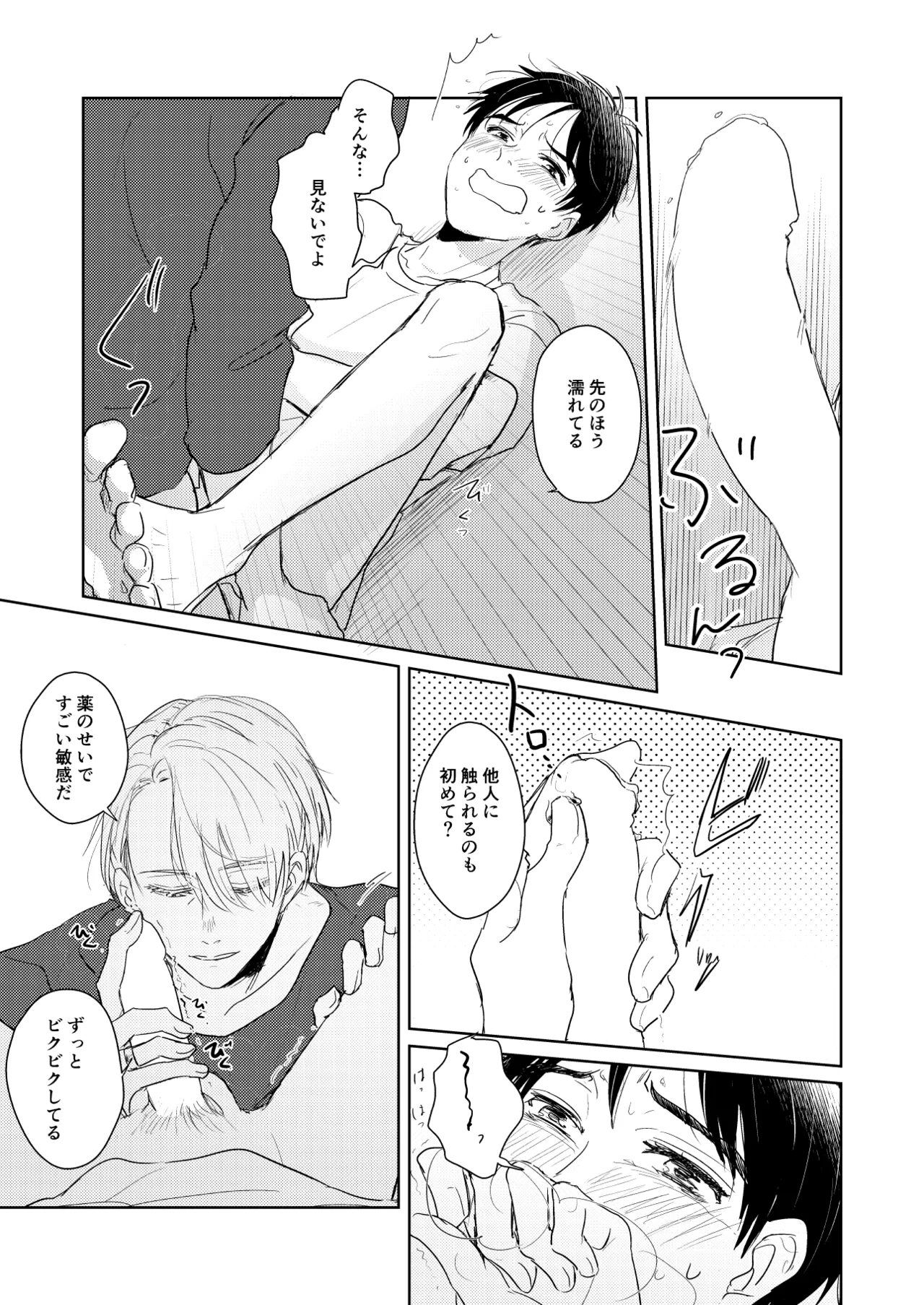 【web再録/ヴィク勇】はじまりなんてこんなもの。 Page.16