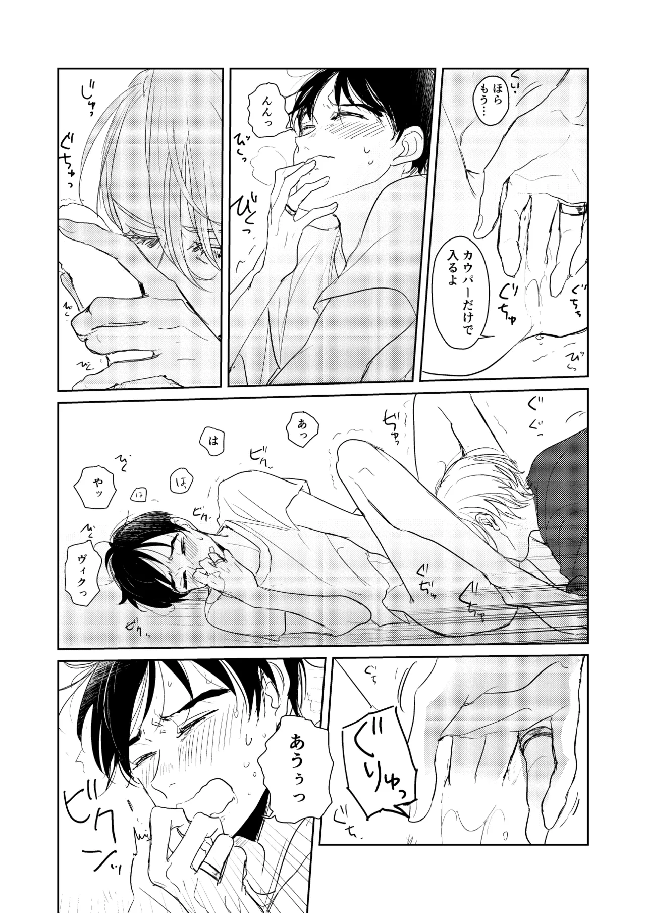 【web再録/ヴィク勇】はじまりなんてこんなもの。 Page.17