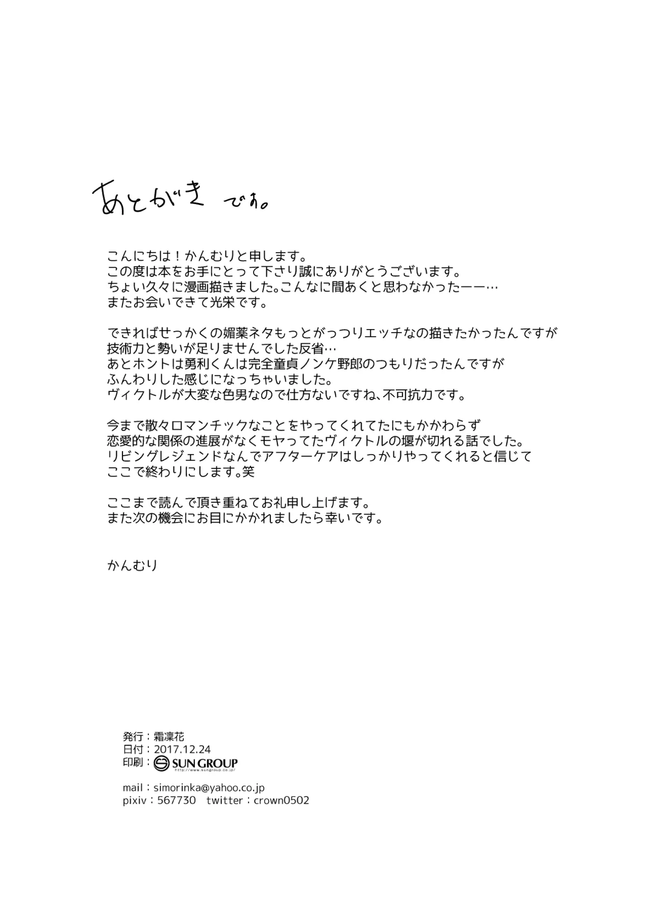 【web再録/ヴィク勇】はじまりなんてこんなもの。 Page.21