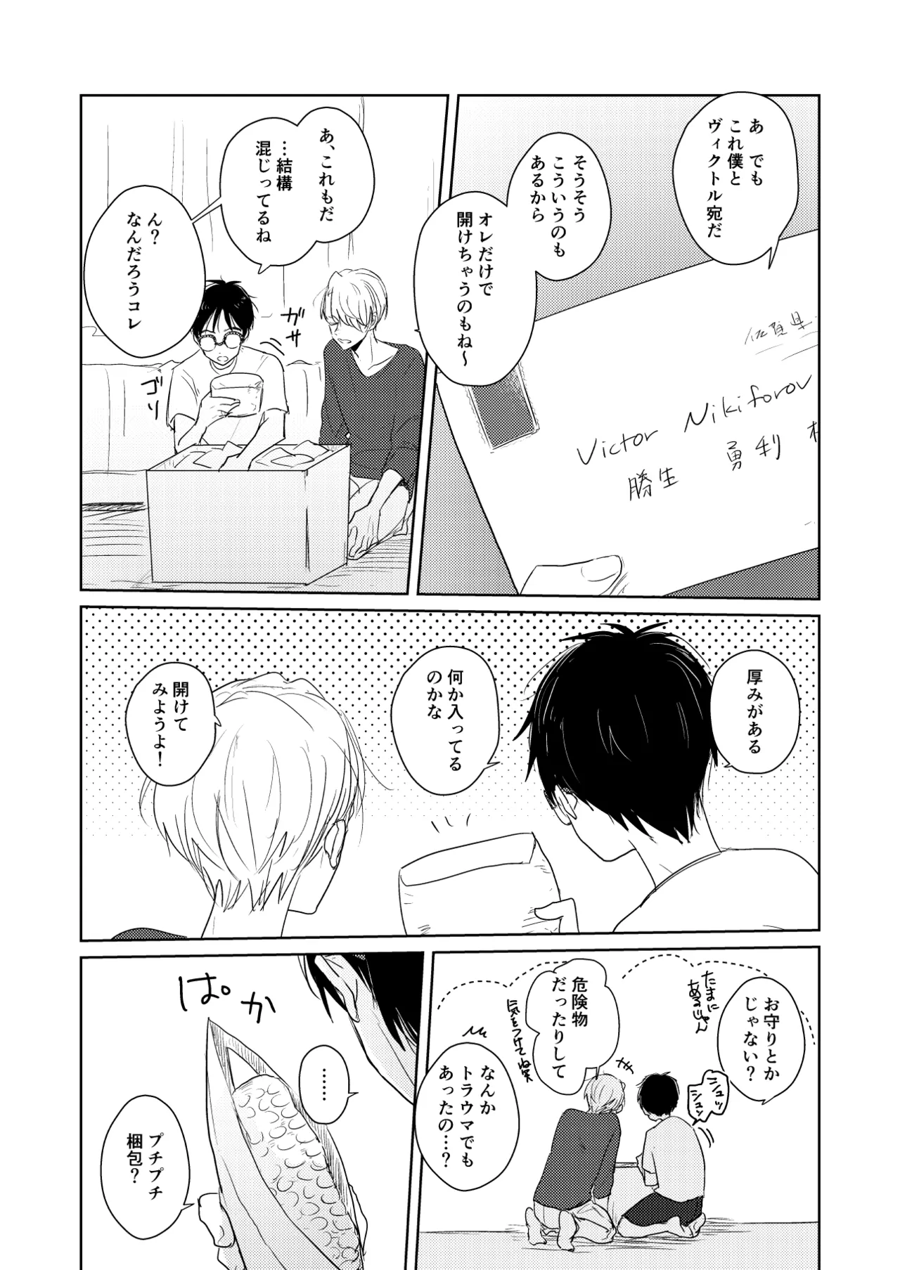 【web再録/ヴィク勇】はじまりなんてこんなもの。 Page.5