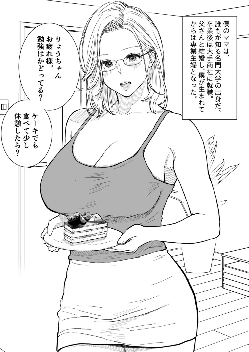 母子交尾〜高学歴ド変態ママと生中出し〜 Page.2