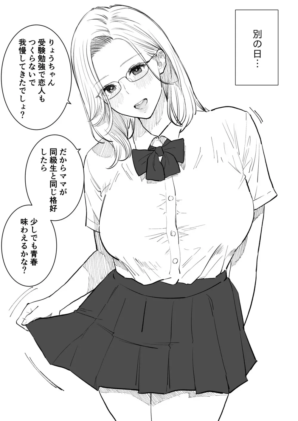 母子交尾〜高学歴ド変態ママと生中出し〜 Page.25