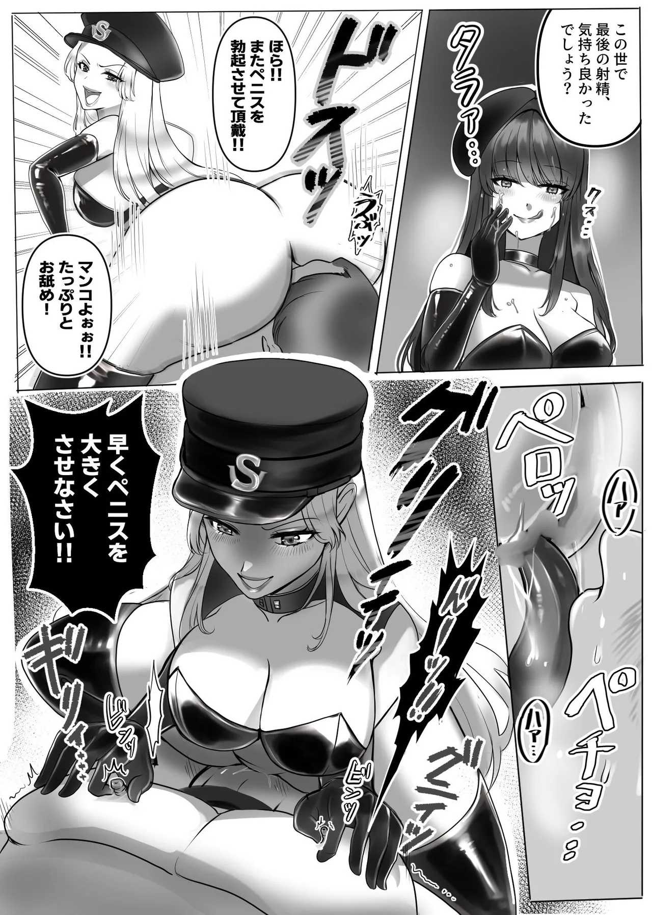 M男専門! 死刑執行官!! 雪奈&麗香 Page.17