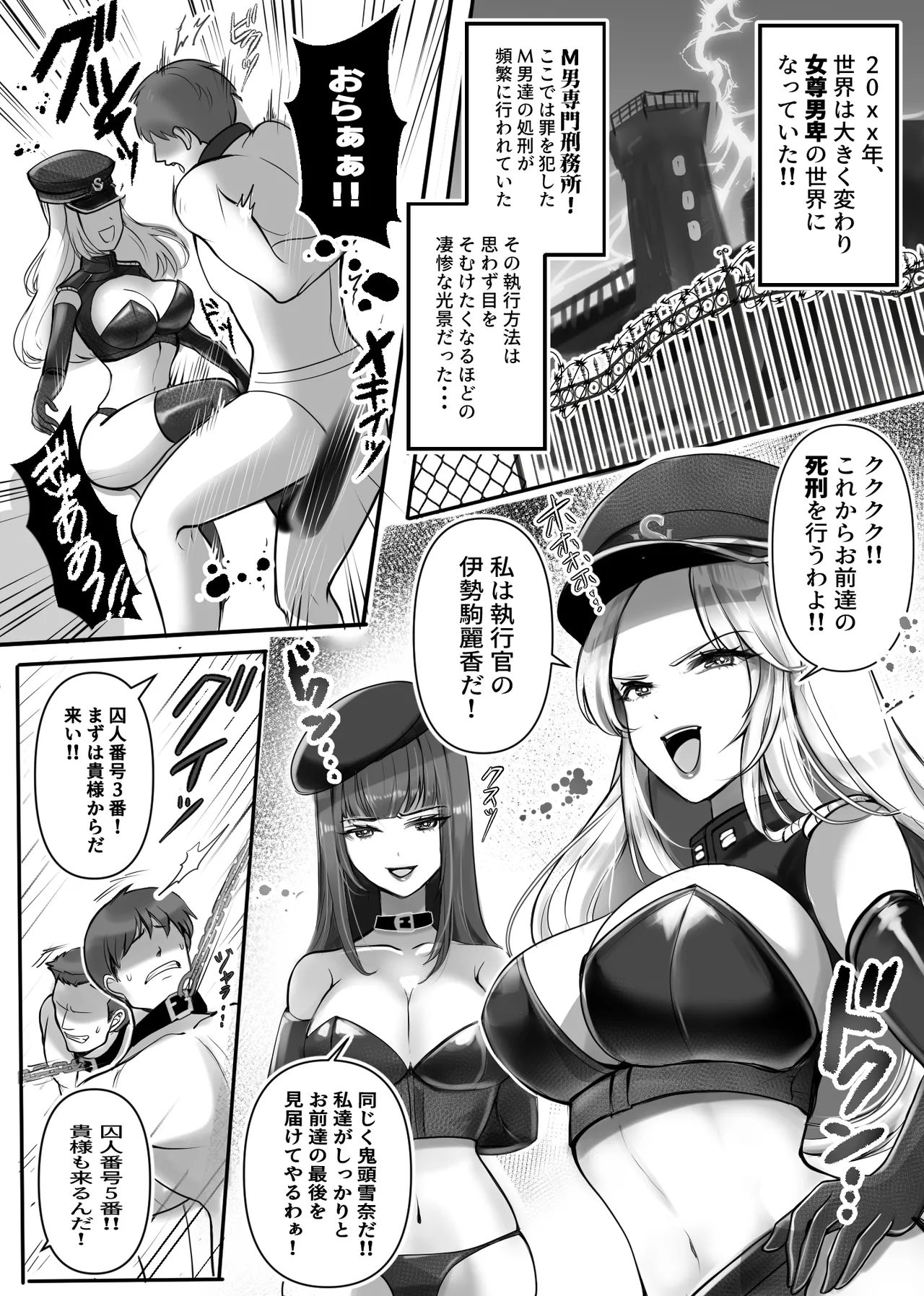 M男専門! 死刑執行官!! 雪奈&麗香 Page.2