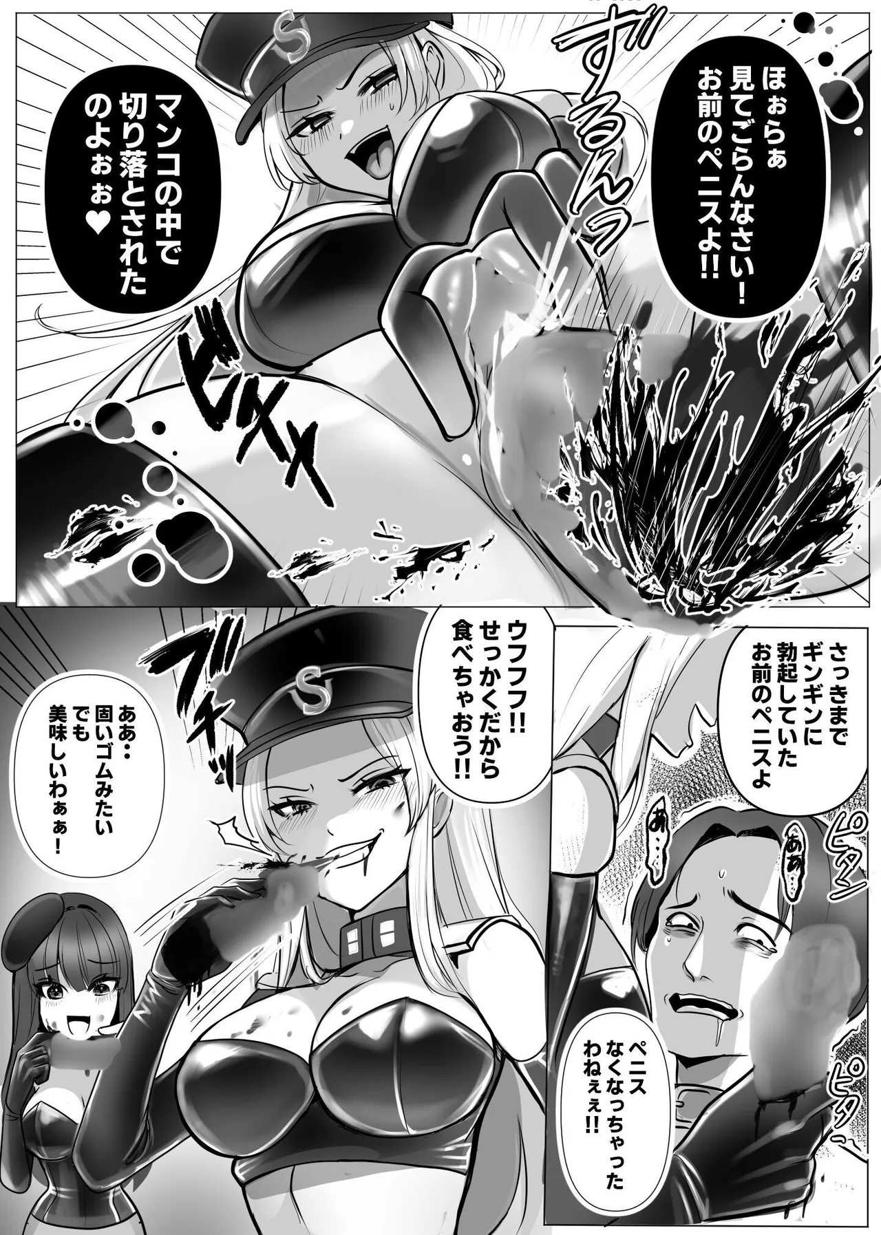 M男専門! 死刑執行官!! 雪奈&麗香 Page.21