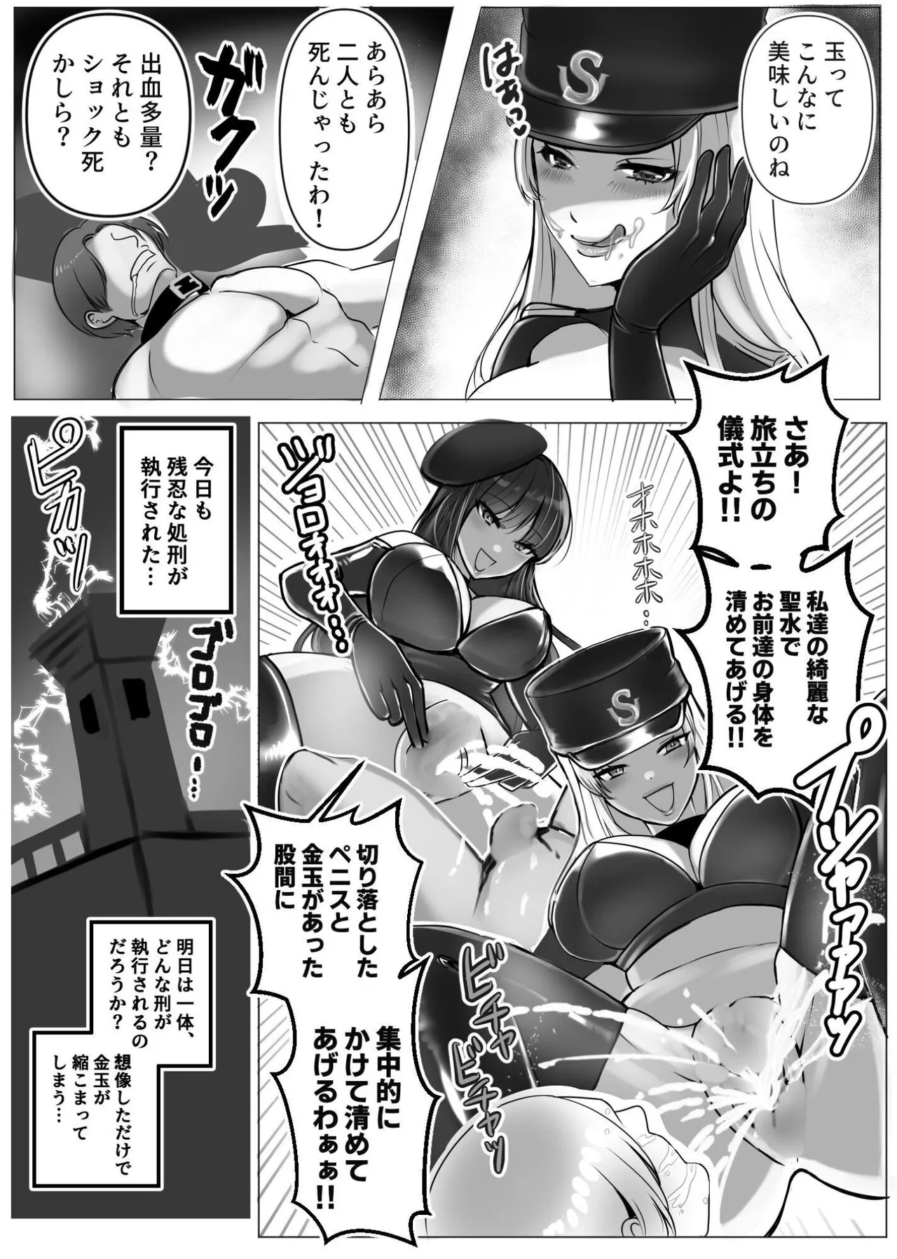 M男専門! 死刑執行官!! 雪奈&麗香 Page.23