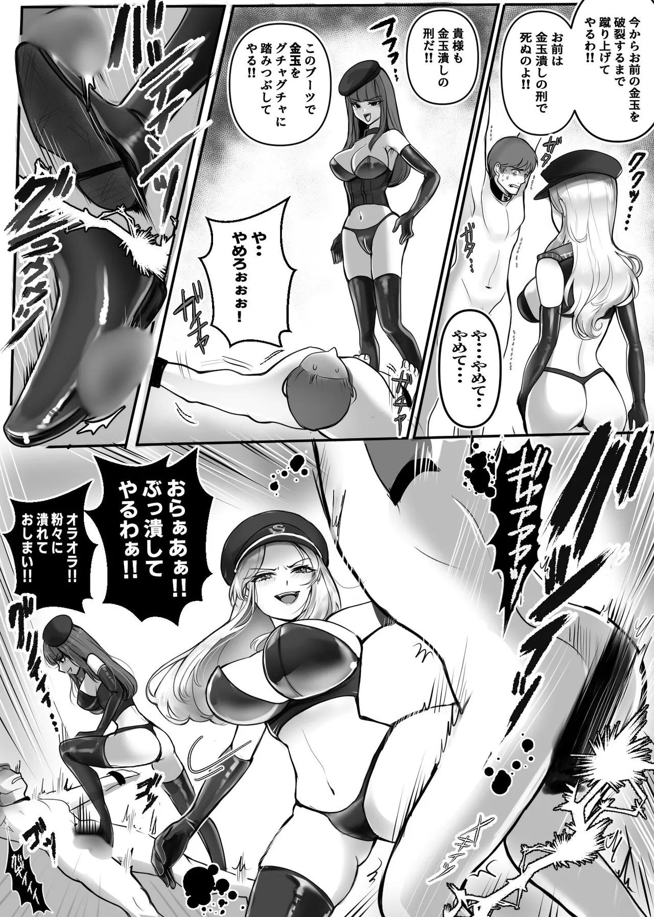 M男専門! 死刑執行官!! 雪奈&麗香 Page.3