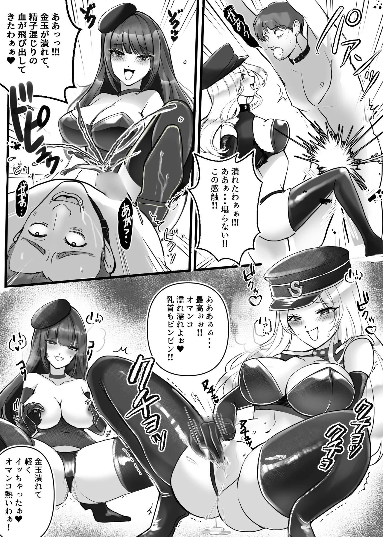 M男専門! 死刑執行官!! 雪奈&麗香 Page.4