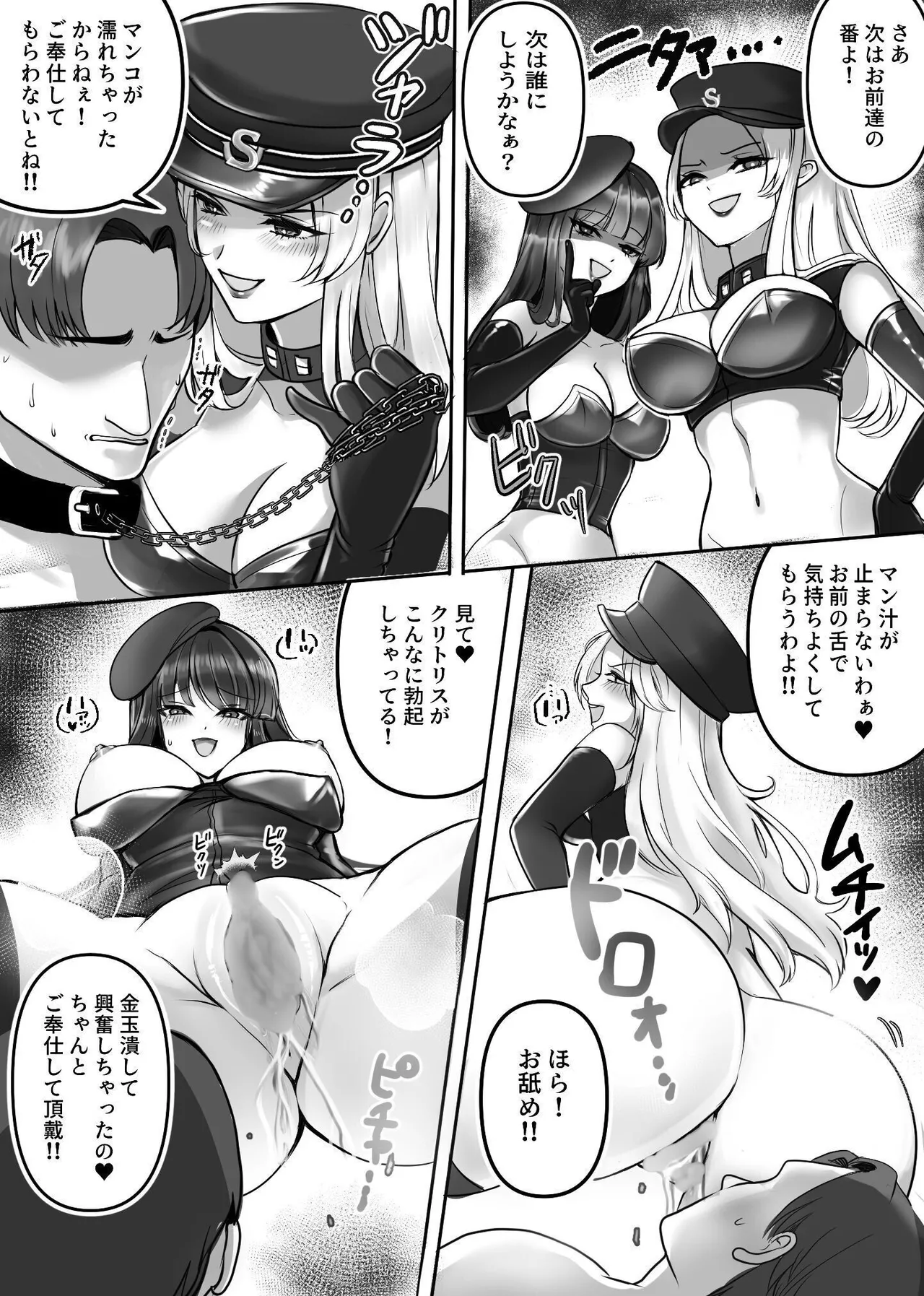 M男専門! 死刑執行官!! 雪奈&麗香 Page.5