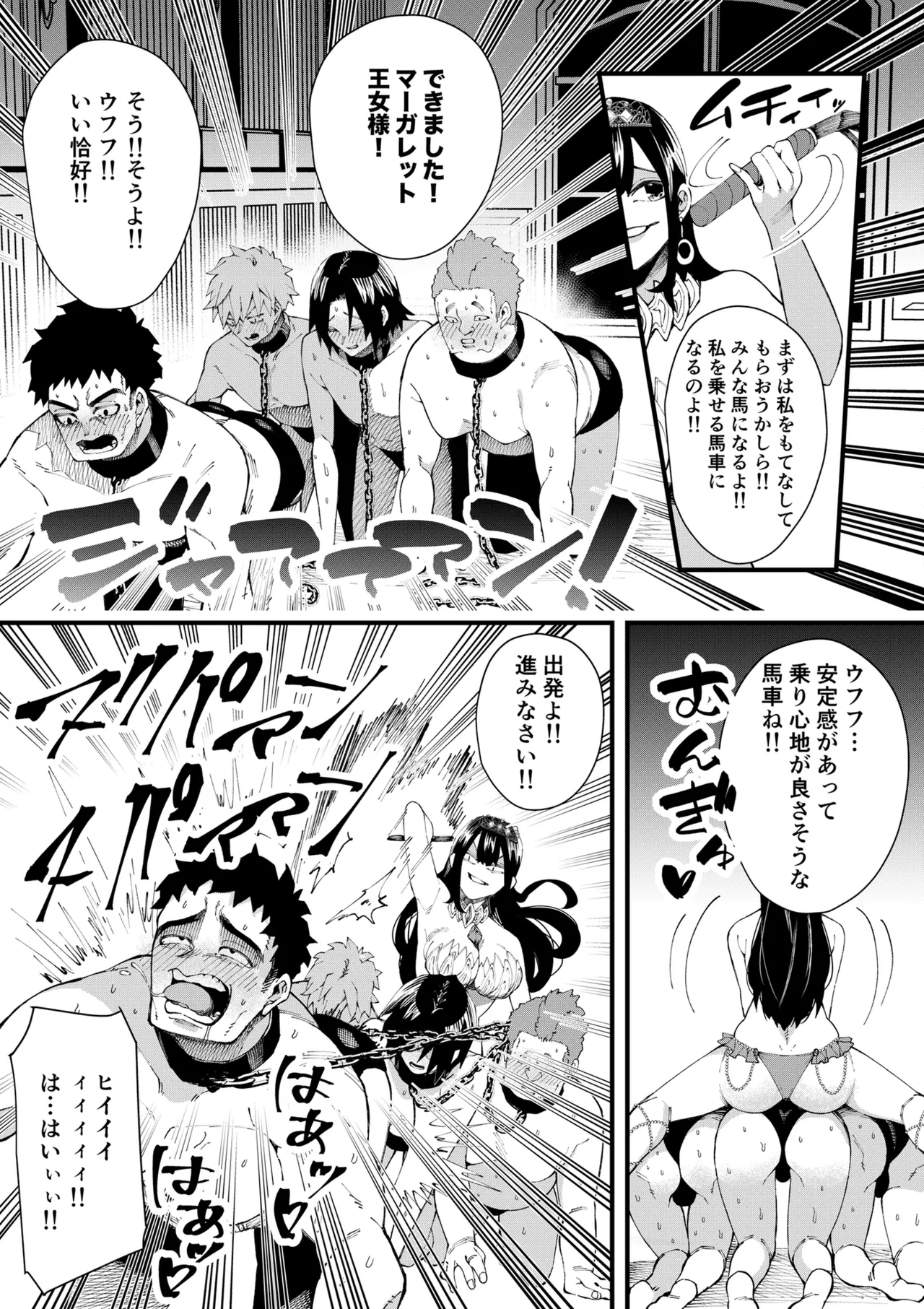 集められた従順なM男は王女様の性奴○!! Page.10