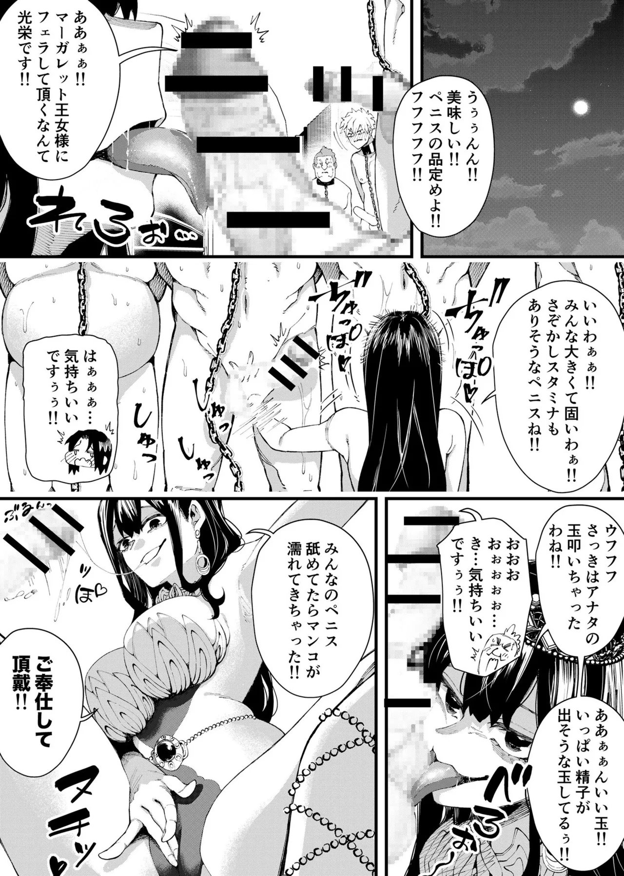 集められた従順なM男は王女様の性奴○!! Page.13