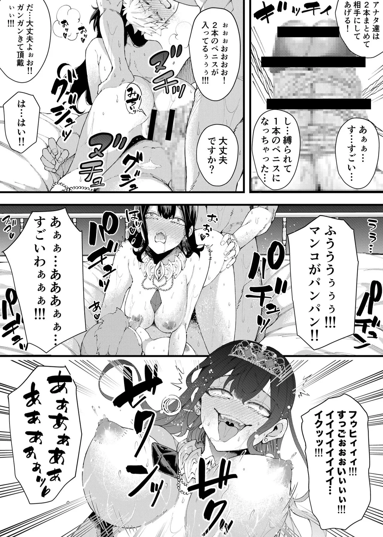 集められた従順なM男は王女様の性奴○!! Page.18