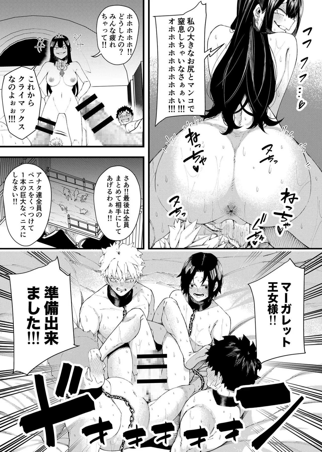 集められた従順なM男は王女様の性奴○!! Page.20