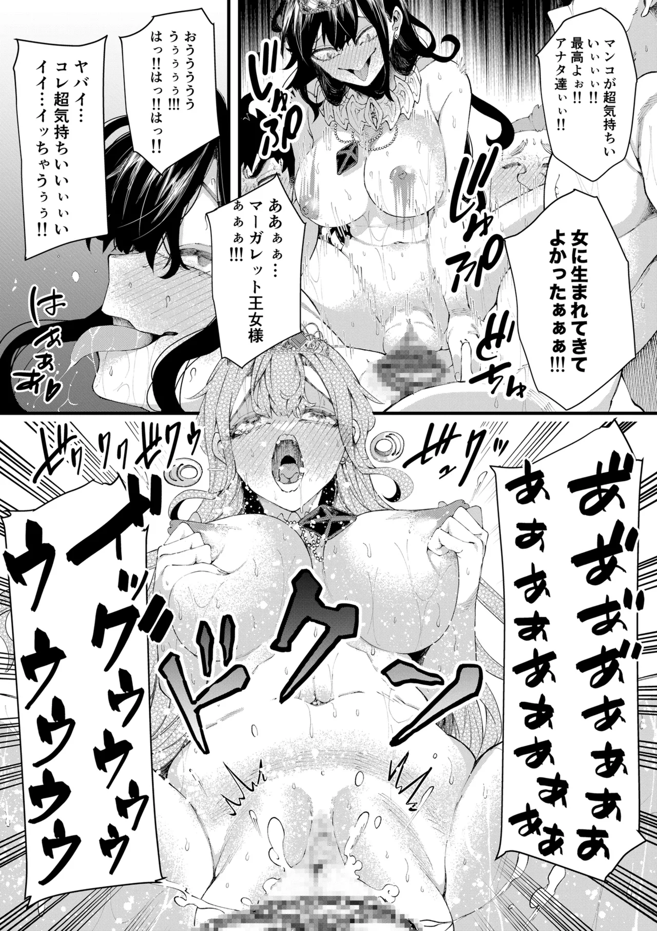 集められた従順なM男は王女様の性奴○!! Page.24