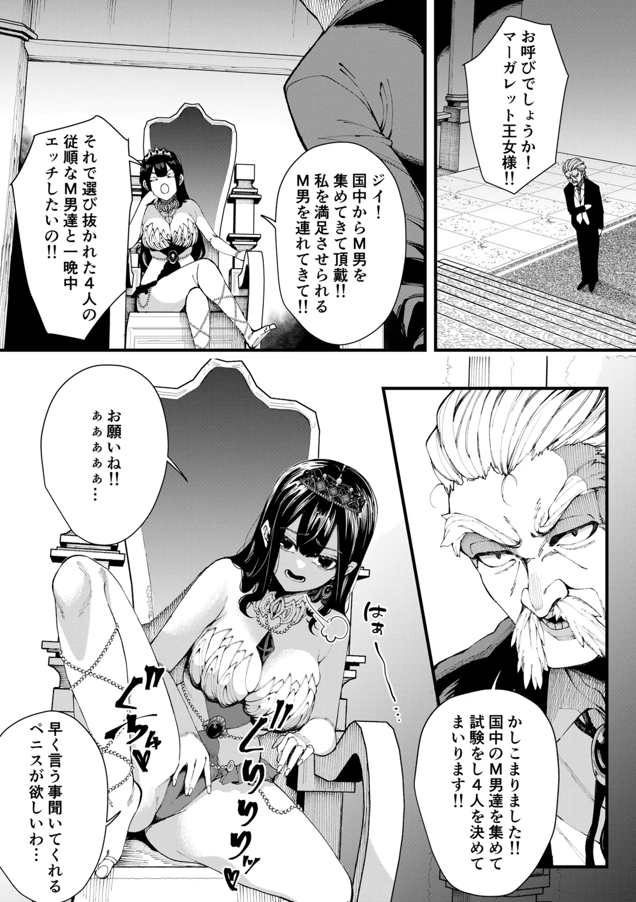 集められた従順なM男は王女様の性奴○!! Page.3