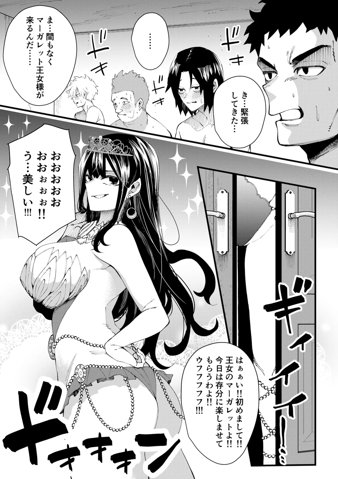集められた従順なM男は王女様の性奴○!! Page.8
