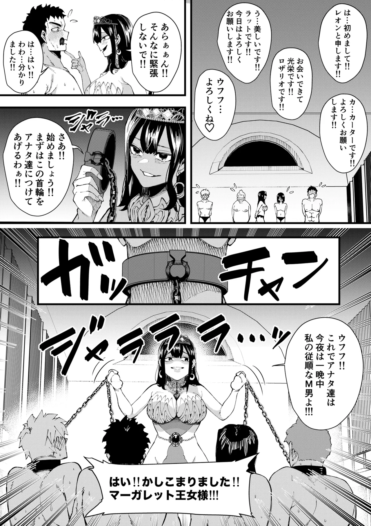 集められた従順なM男は王女様の性奴○!! Page.9
