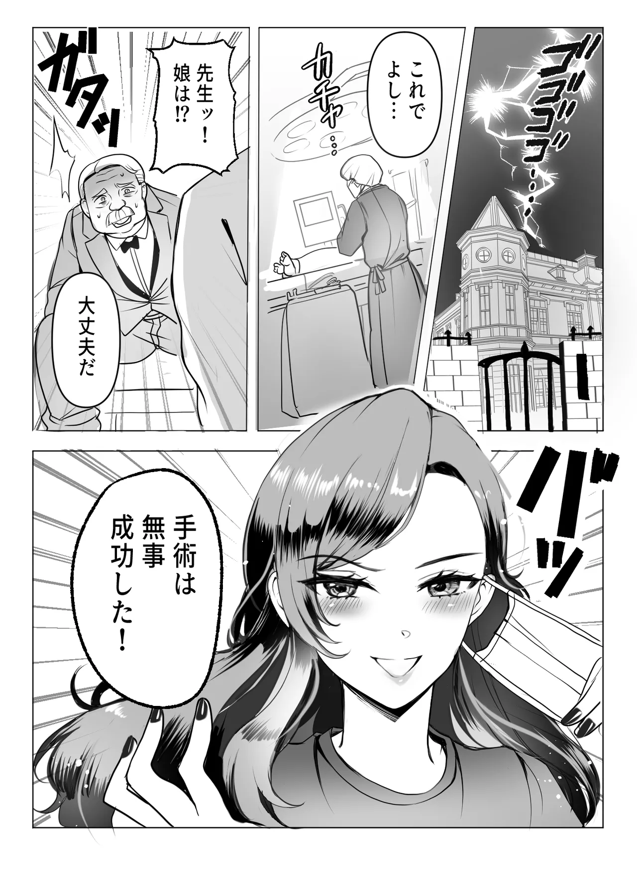 表の顔は天才外科医!! 裏の顔は特殊性癖を持つ変態サディスト女医リリィ!! Page.2
