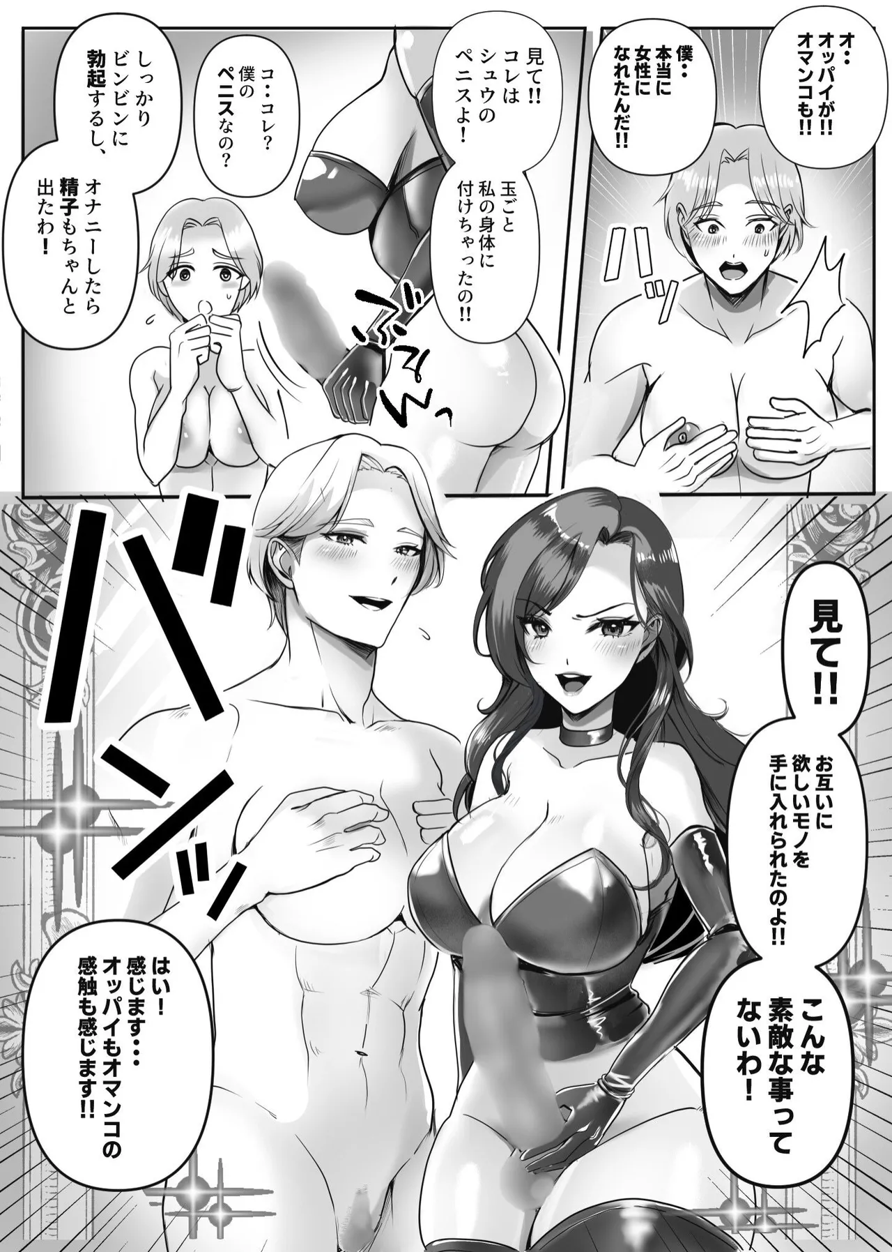 表の顔は天才外科医!! 裏の顔は特殊性癖を持つ変態サディスト女医リリィ!! Page.21