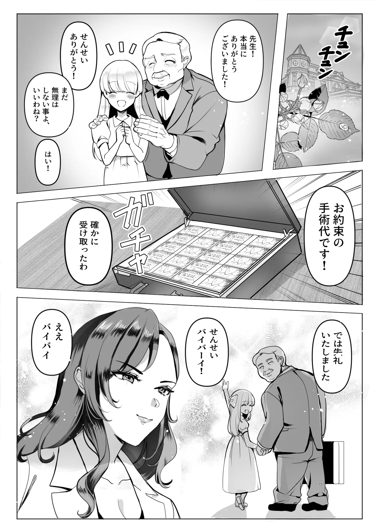 表の顔は天才外科医!! 裏の顔は特殊性癖を持つ変態サディスト女医リリィ!! Page.3