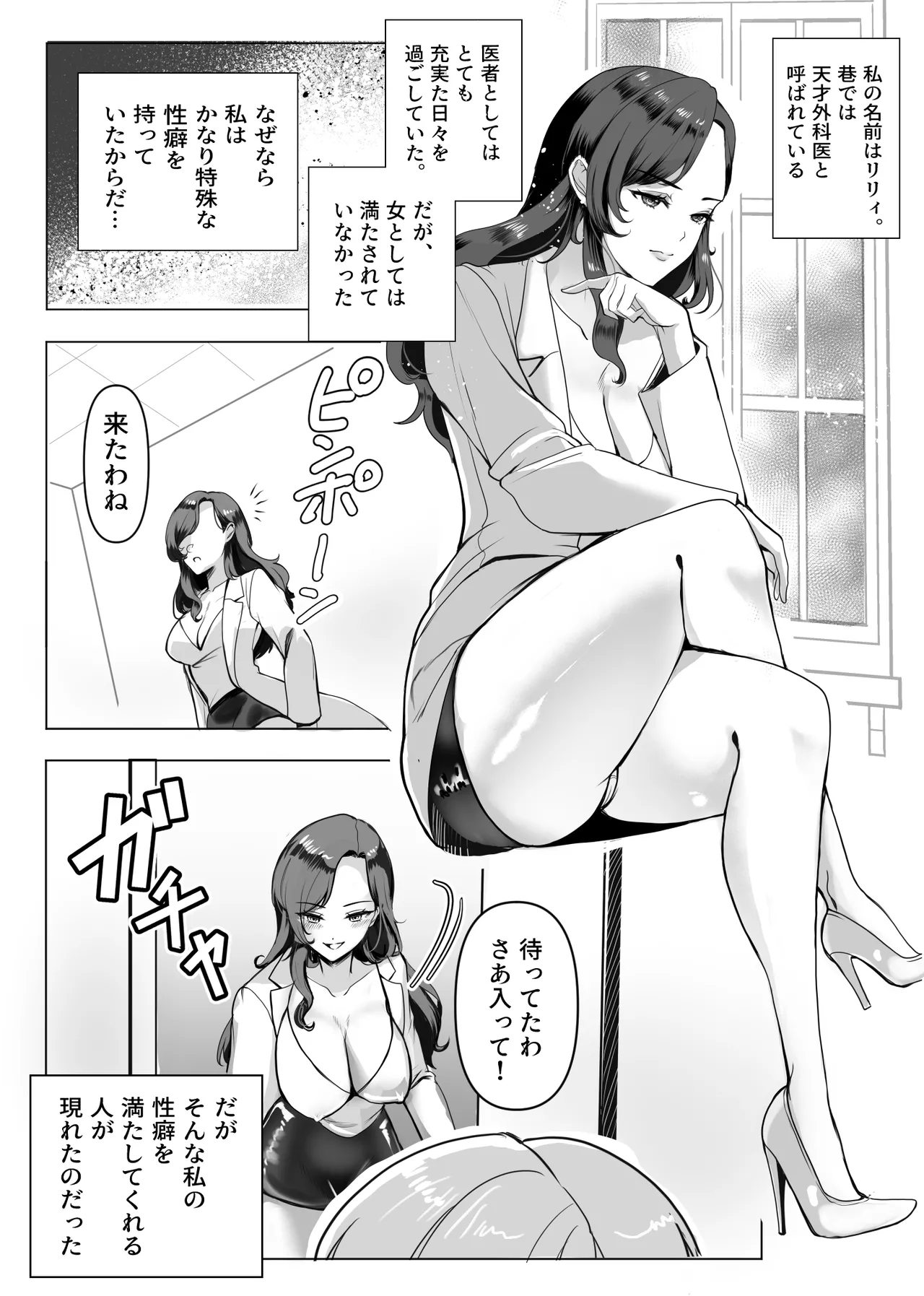 表の顔は天才外科医!! 裏の顔は特殊性癖を持つ変態サディスト女医リリィ!! Page.4