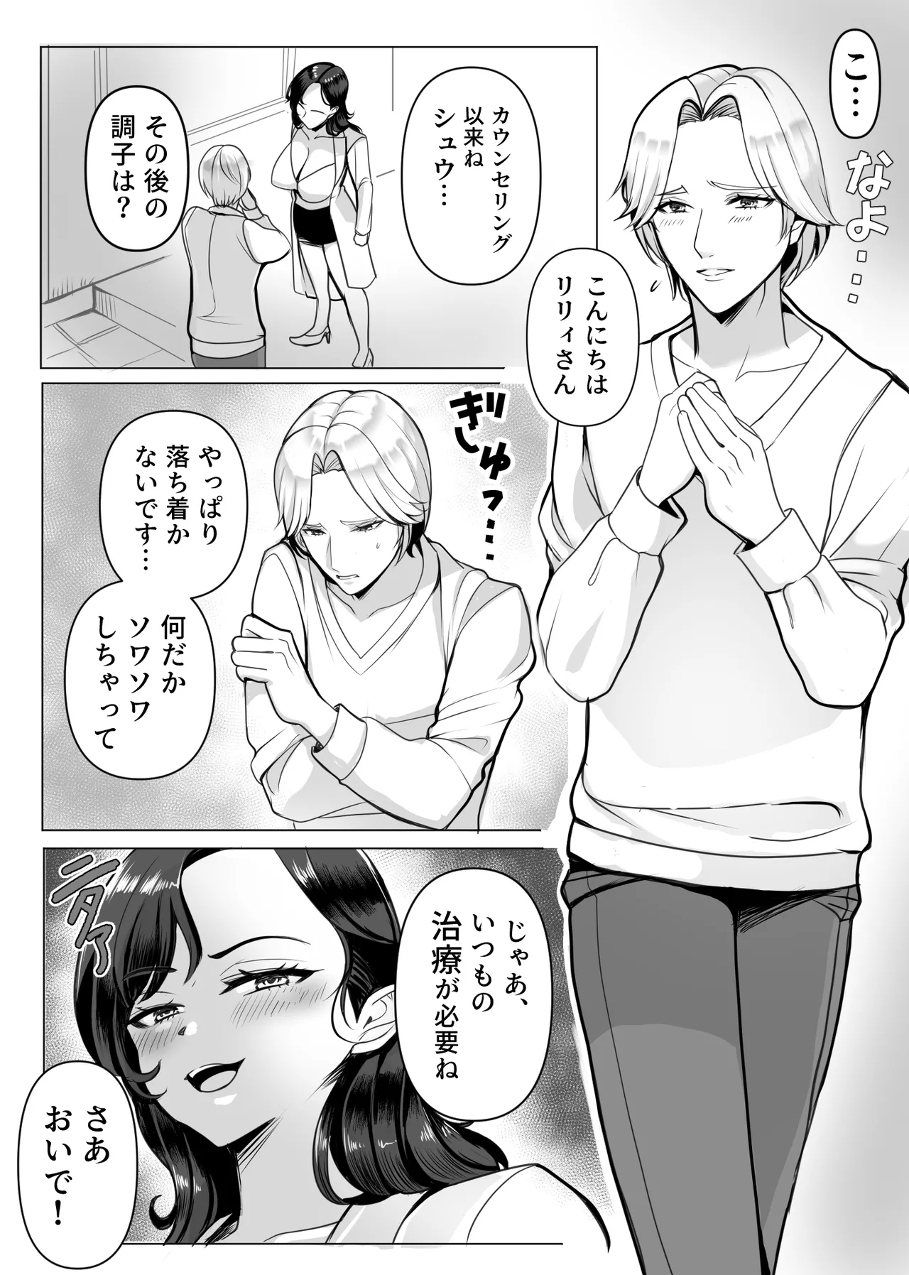 表の顔は天才外科医!! 裏の顔は特殊性癖を持つ変態サディスト女医リリィ!! Page.5