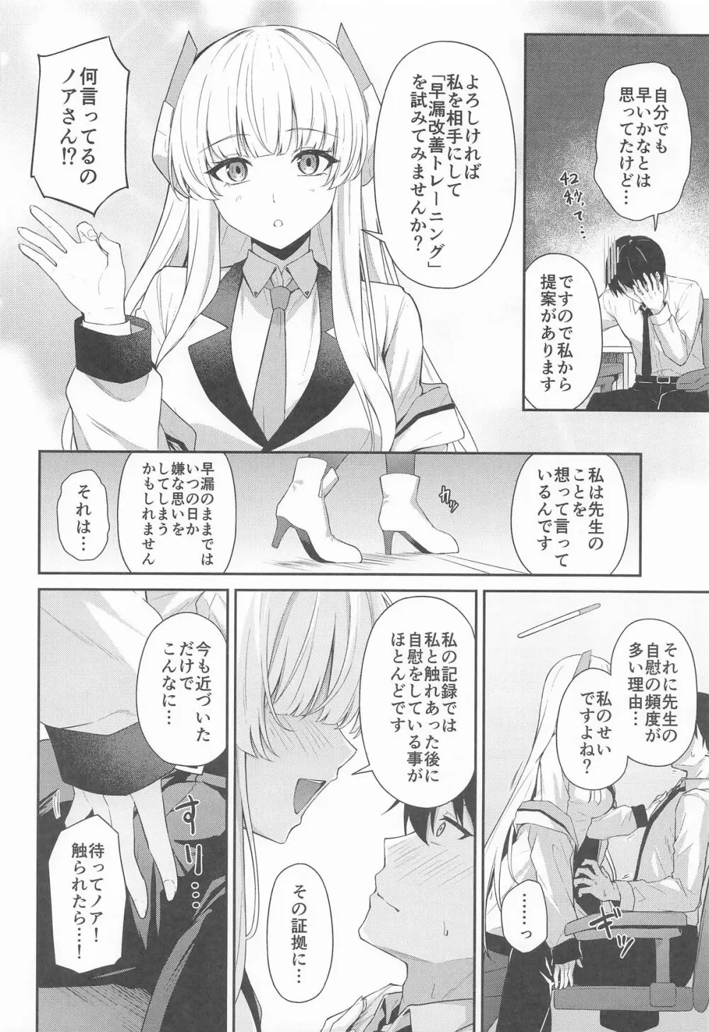 生塩ノアの早漏改善記録 Page.5