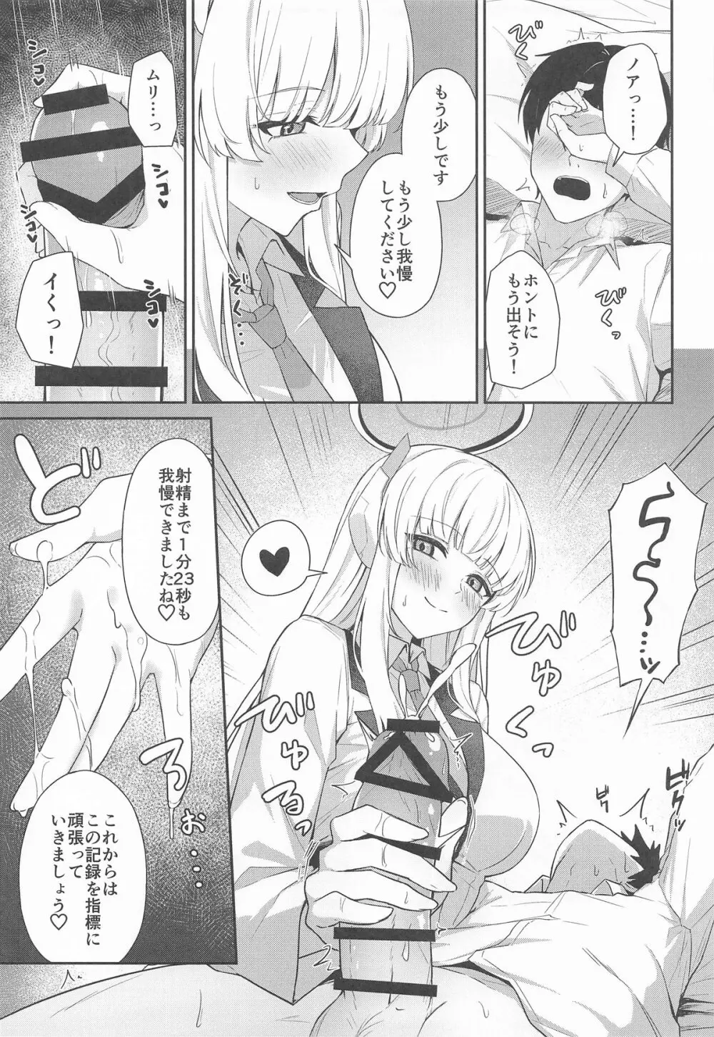 生塩ノアの早漏改善記録 Page.8
