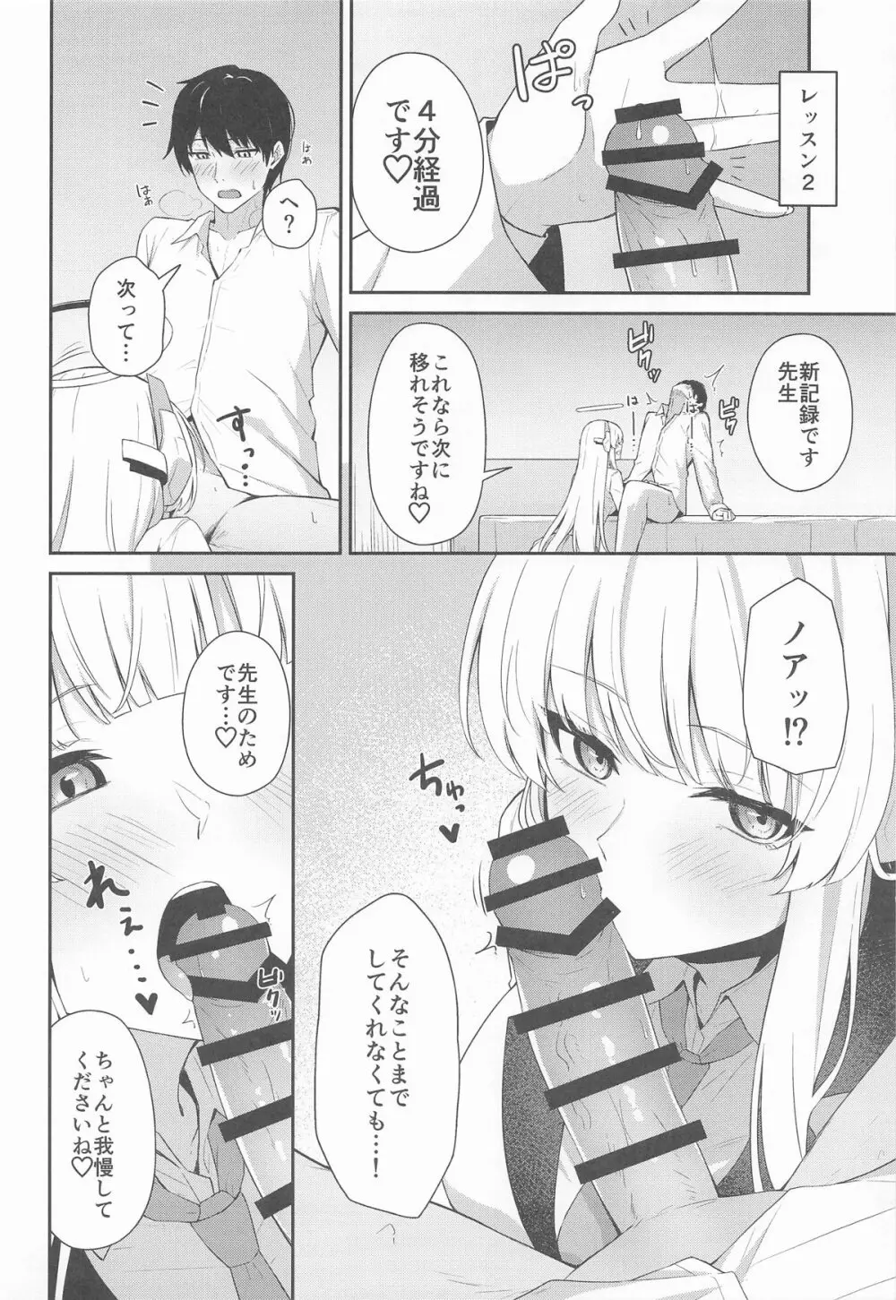 生塩ノアの早漏改善記録 Page.9