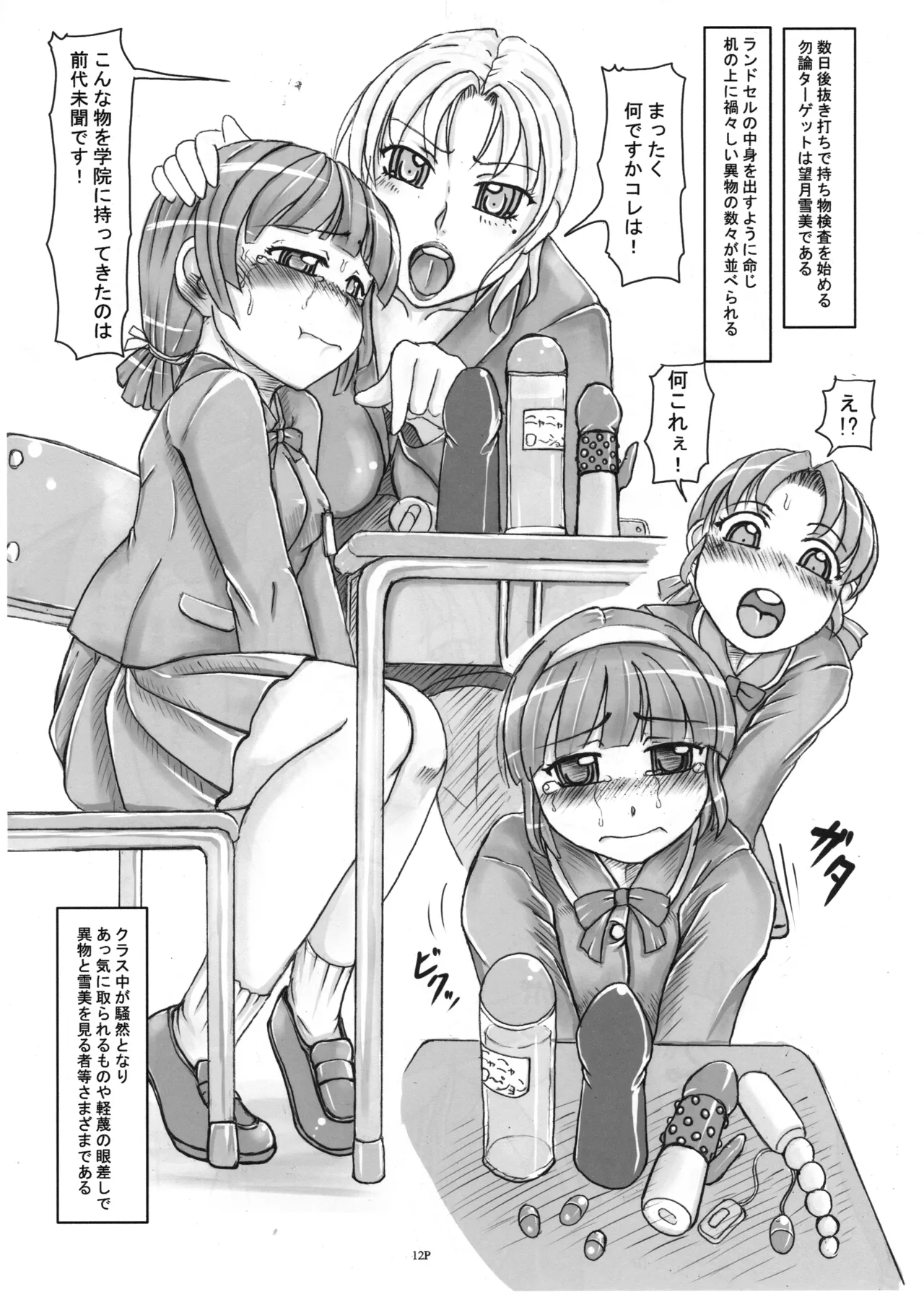 【貴子先生のお仕置き調教レポート】【望月雪美】編 Page.13
