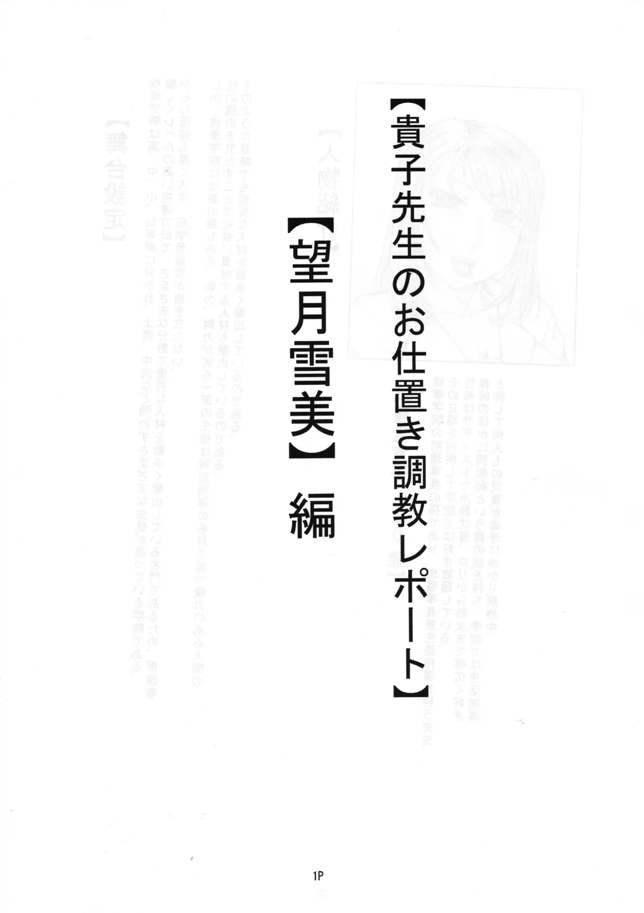 【貴子先生のお仕置き調教レポート】【望月雪美】編 Page.2