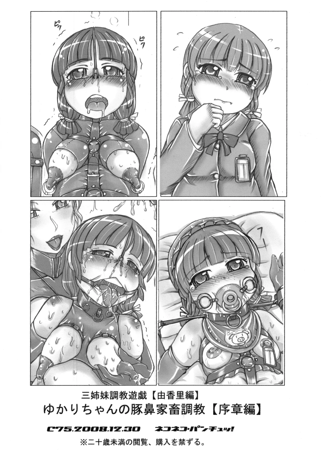 【貴子先生のお仕置き調教レポート】【望月雪美】編 Page.29