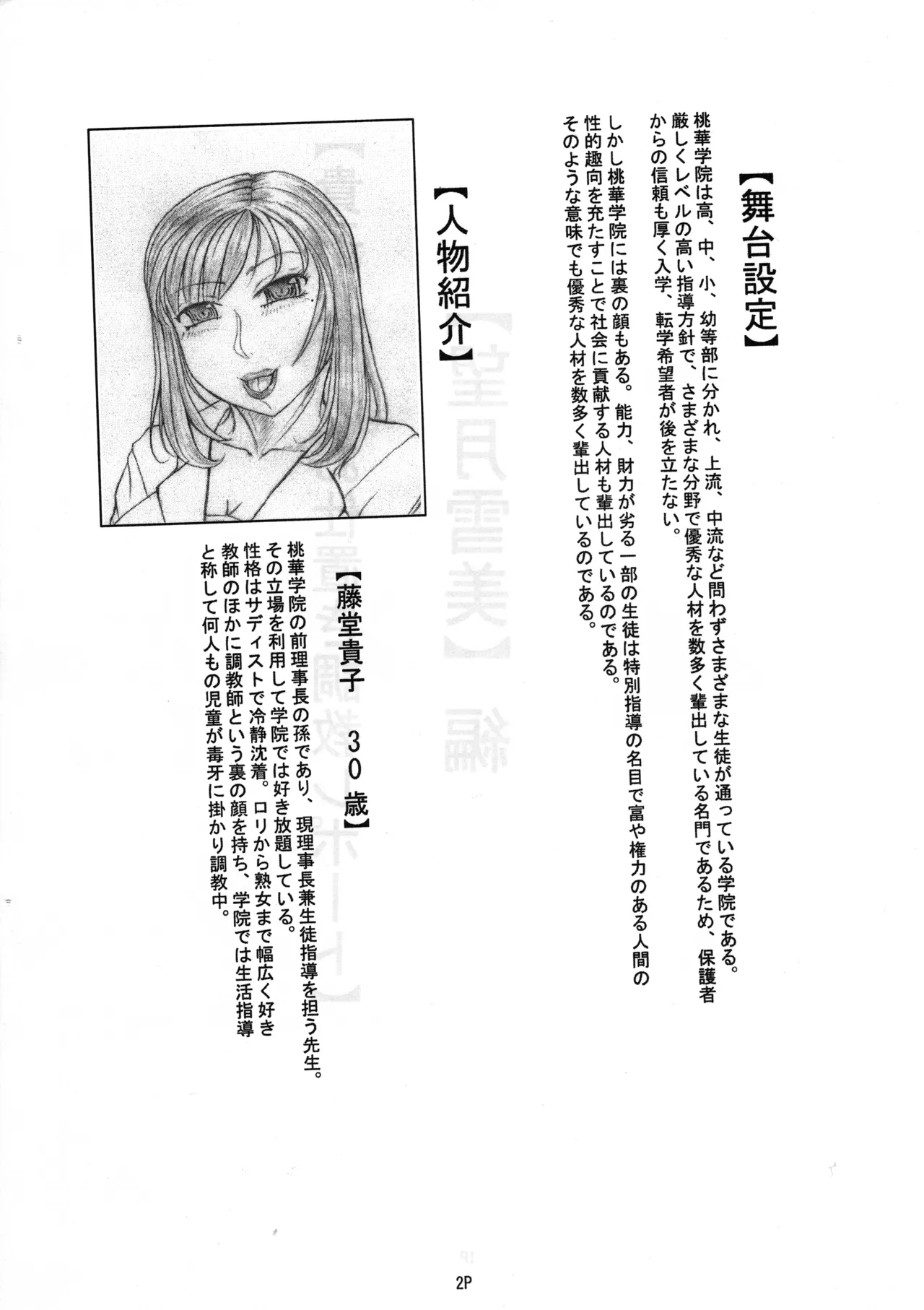 【貴子先生のお仕置き調教レポート】【望月雪美】編 Page.3