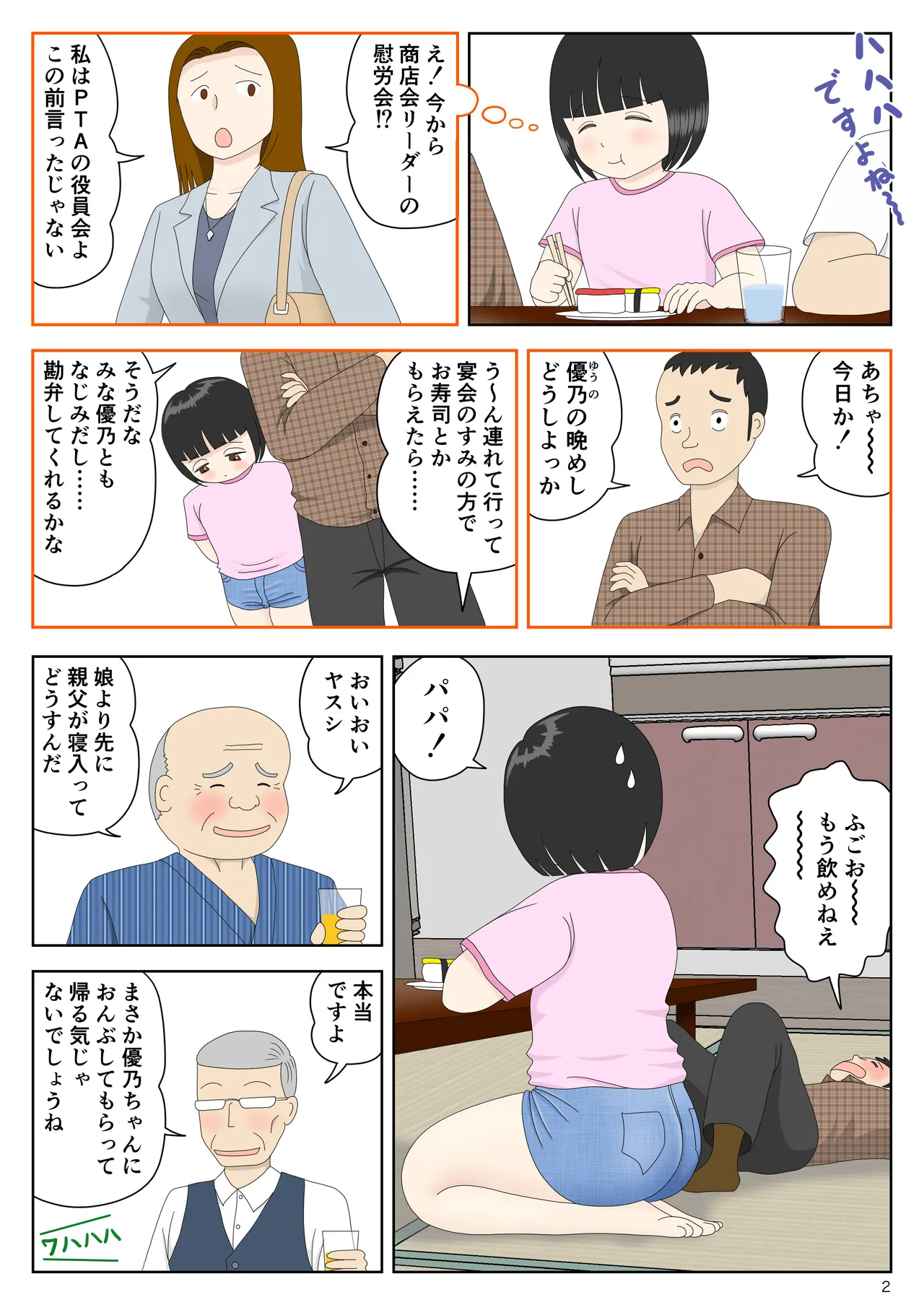 宴会・少女・逃げ場なし Page.3