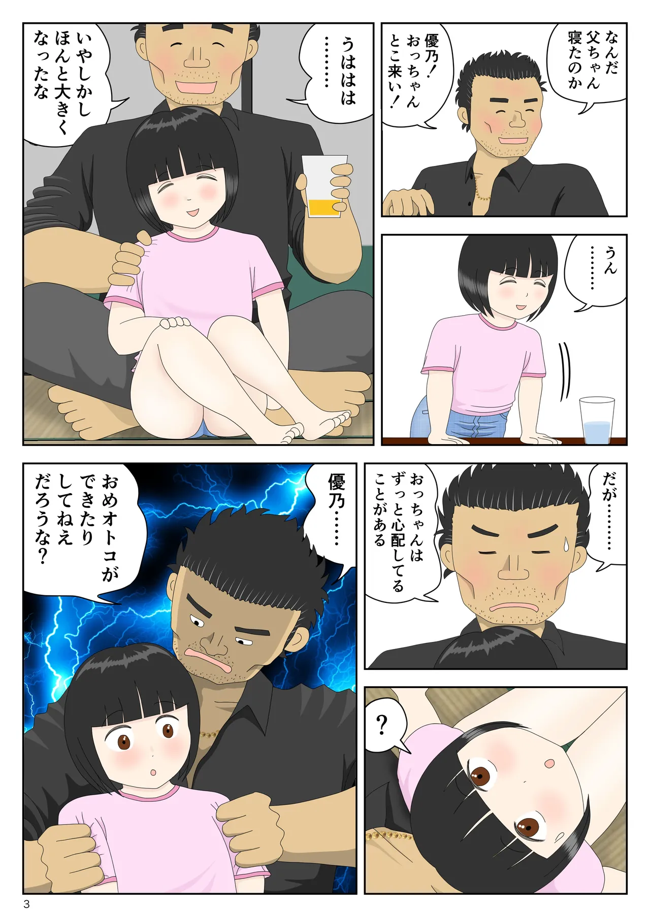 宴会・少女・逃げ場なし Page.4